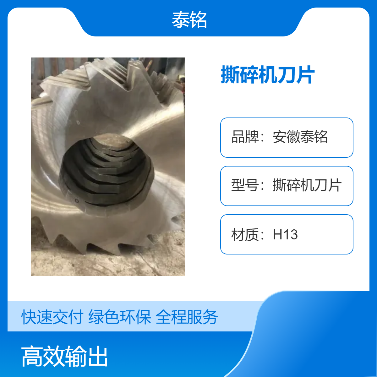 泰铭厂家 定制撕碎机刀片 儿童玩具 非标粉碎刀具 托盘破碎 规格齐全