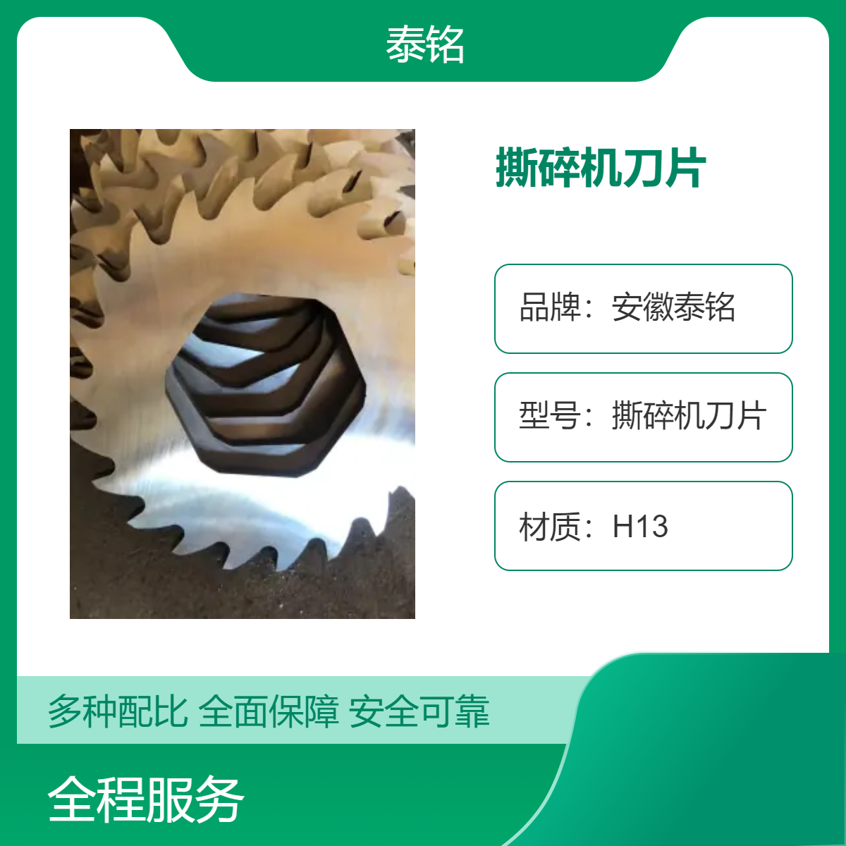 泰铭源头厂家定制质撕碎机刀片 合金刀头 机头料粉碎 托盘破碎