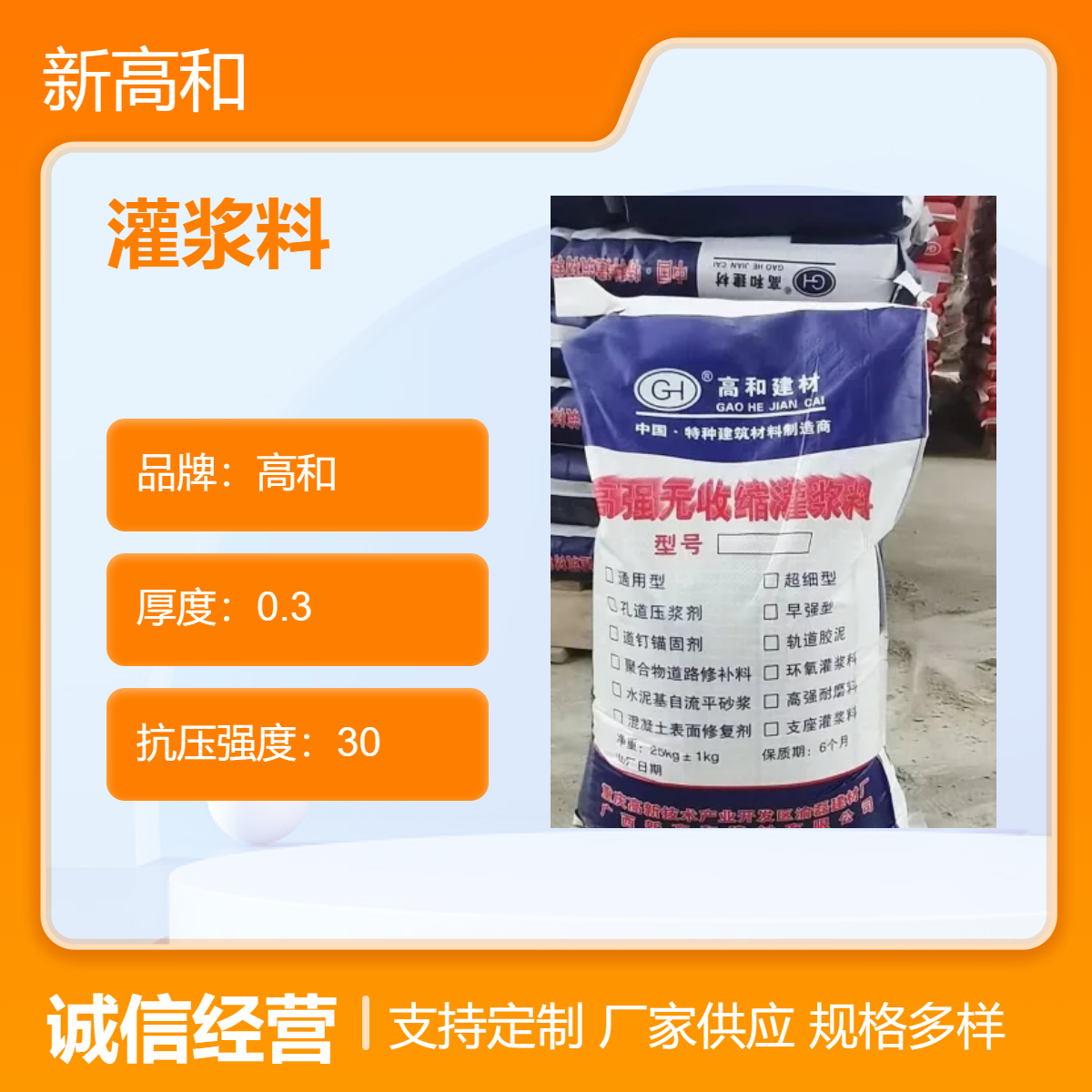 高和水泥灌浆料微膨胀 30公分 厚灰色粉料 25公斤/袋 高强度65MPa