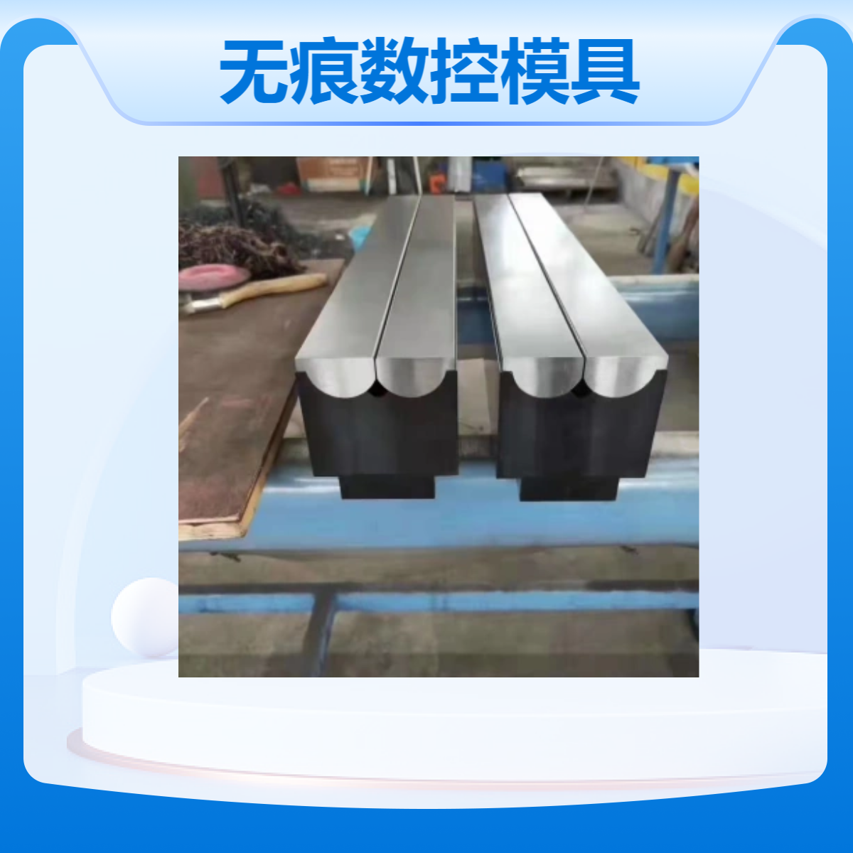泰铭 源头厂家直供数控折弯机无痕翻版模具 一次成型刀具 非标定制
