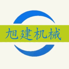 济南旭建机械设备有限公司