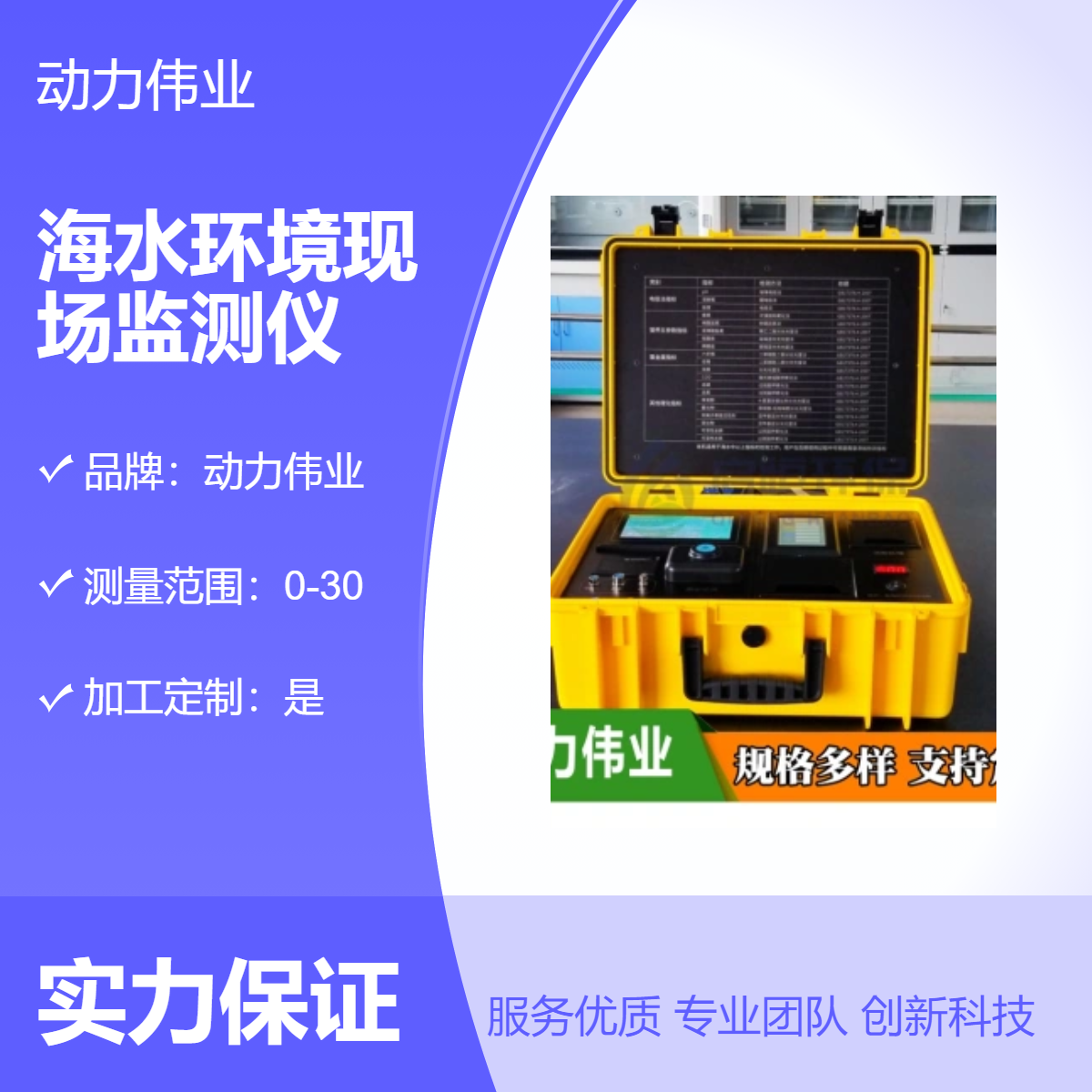 动力伟业海水环境现场监测仪高精度20次流量测量1米传感器量程