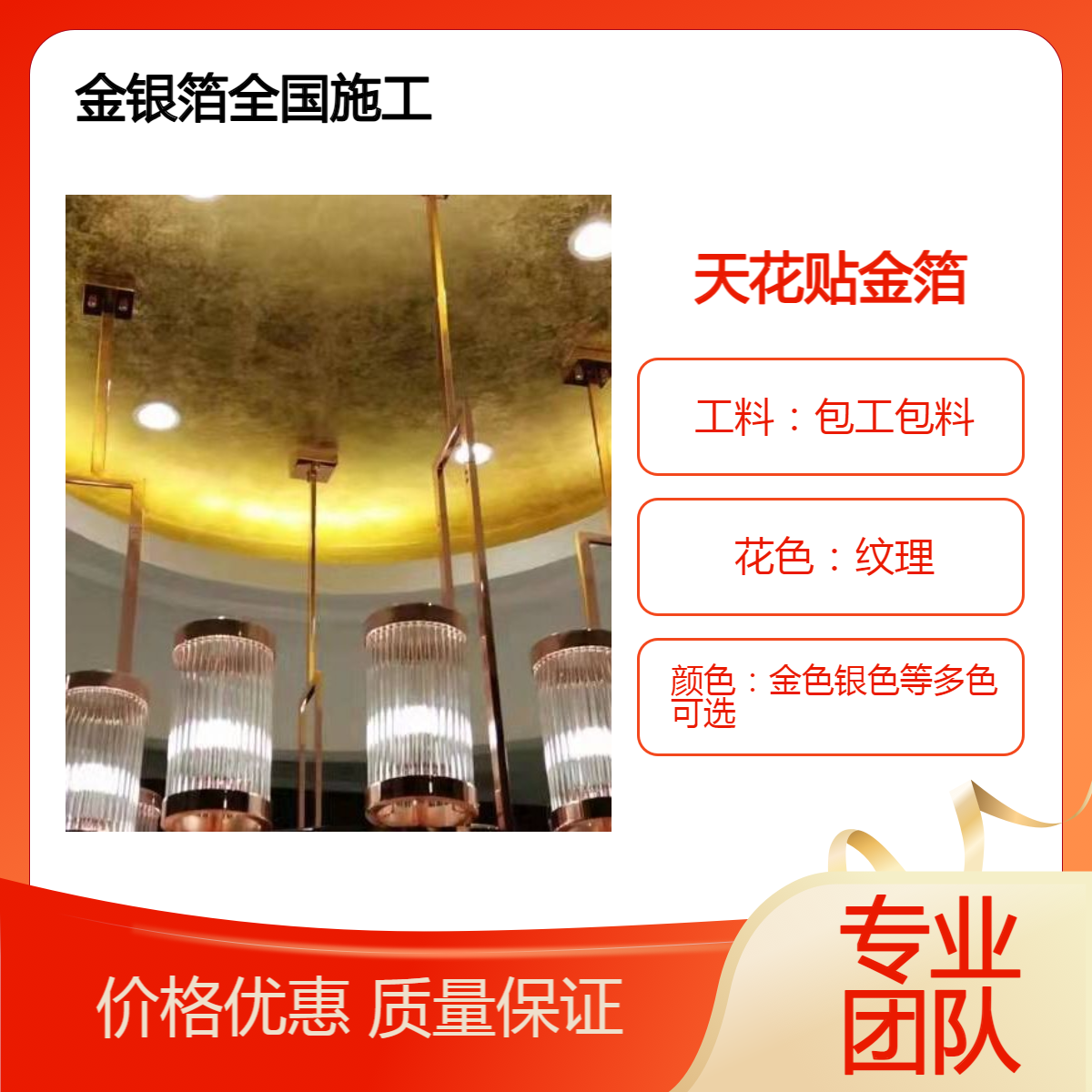 宾馆酒店餐厅会议室手抓褶皱贴金箔银箔施工 不氧化发黑