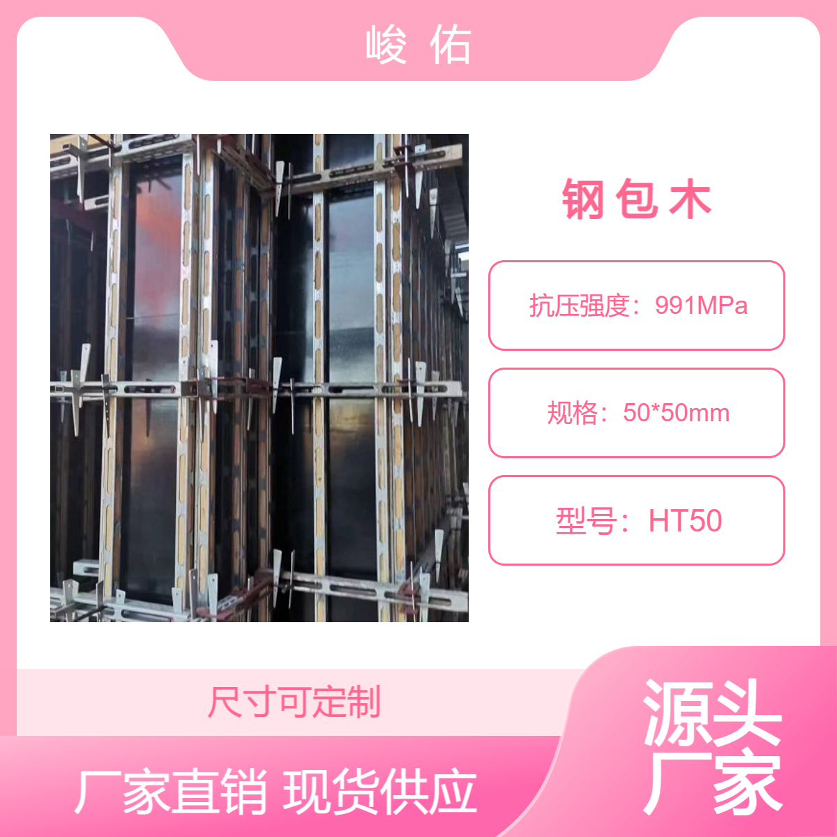 峻佑 Q235镀锌钢包木 壁厚1.5mm 双面冲压开孔成型 尺寸可定制