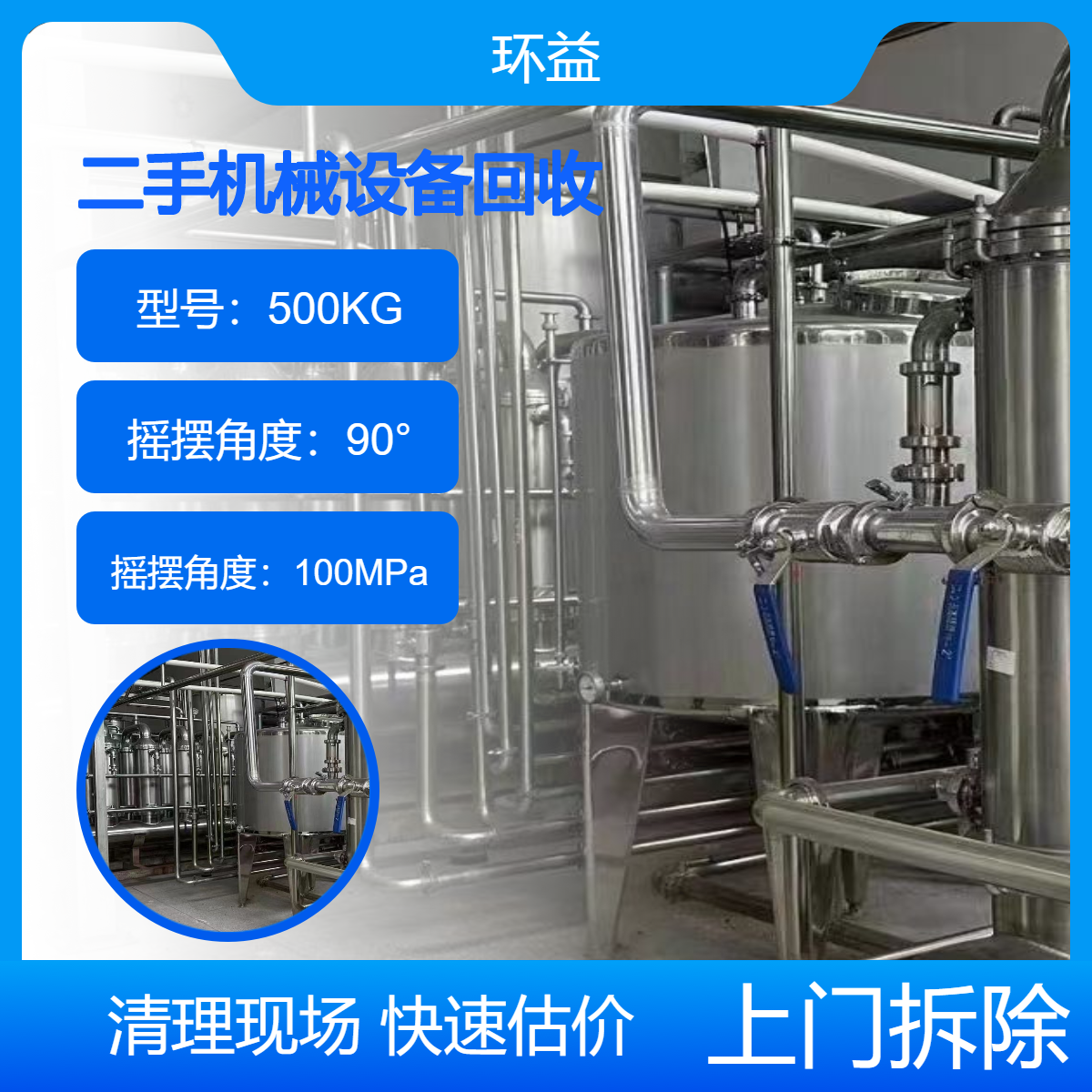 二手制药厂设备回收 整厂拆除 不锈钢生产线收购 全国上门 当场结算