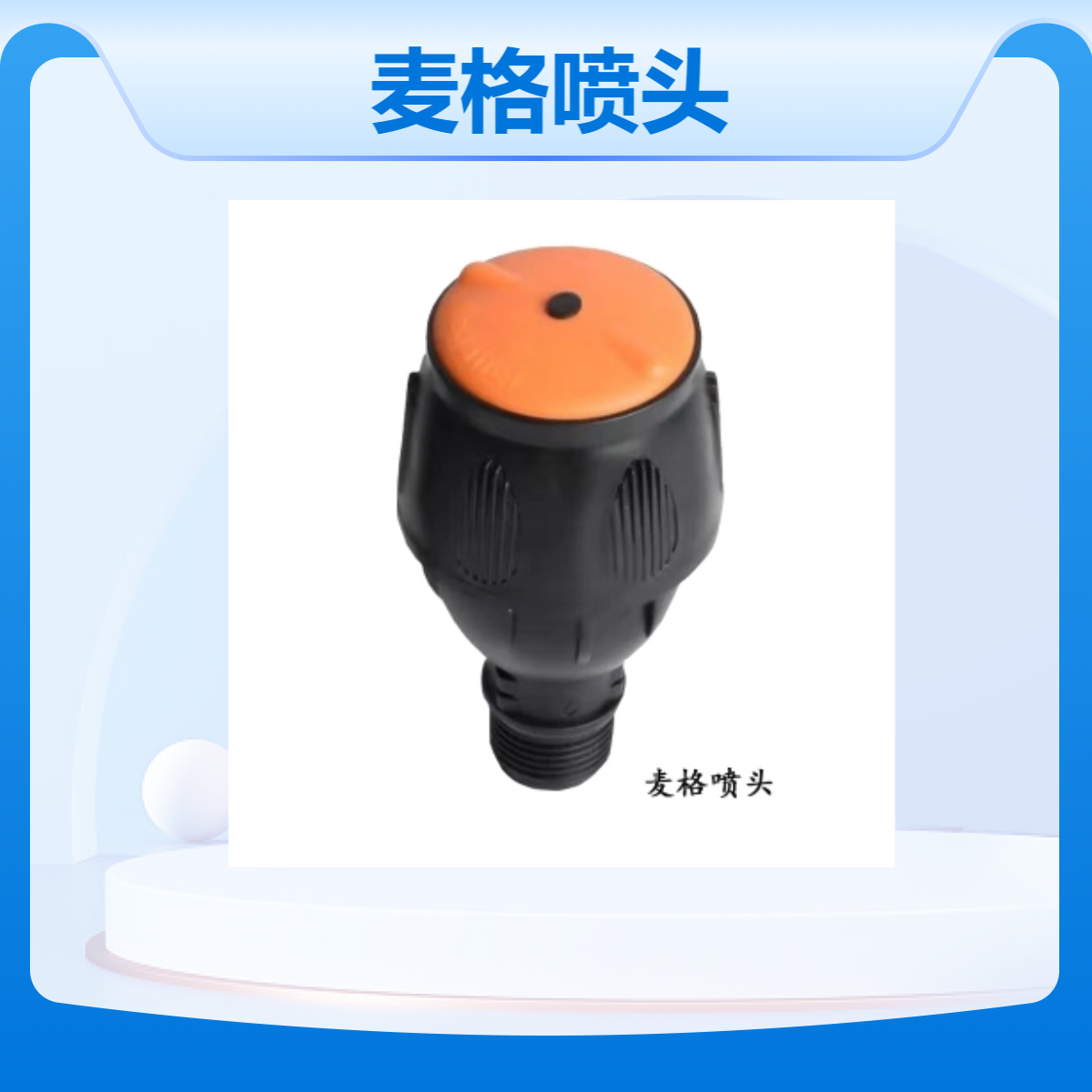水云间景观 麦格喷头 自动喷灌设备 草坪喷淋浇灌