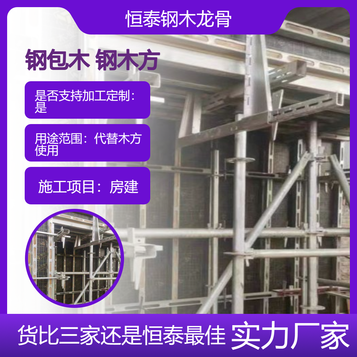 顶板支撑钢木龙骨4*6 白松木方 无需裁切 平整度好 损耗低 周转快