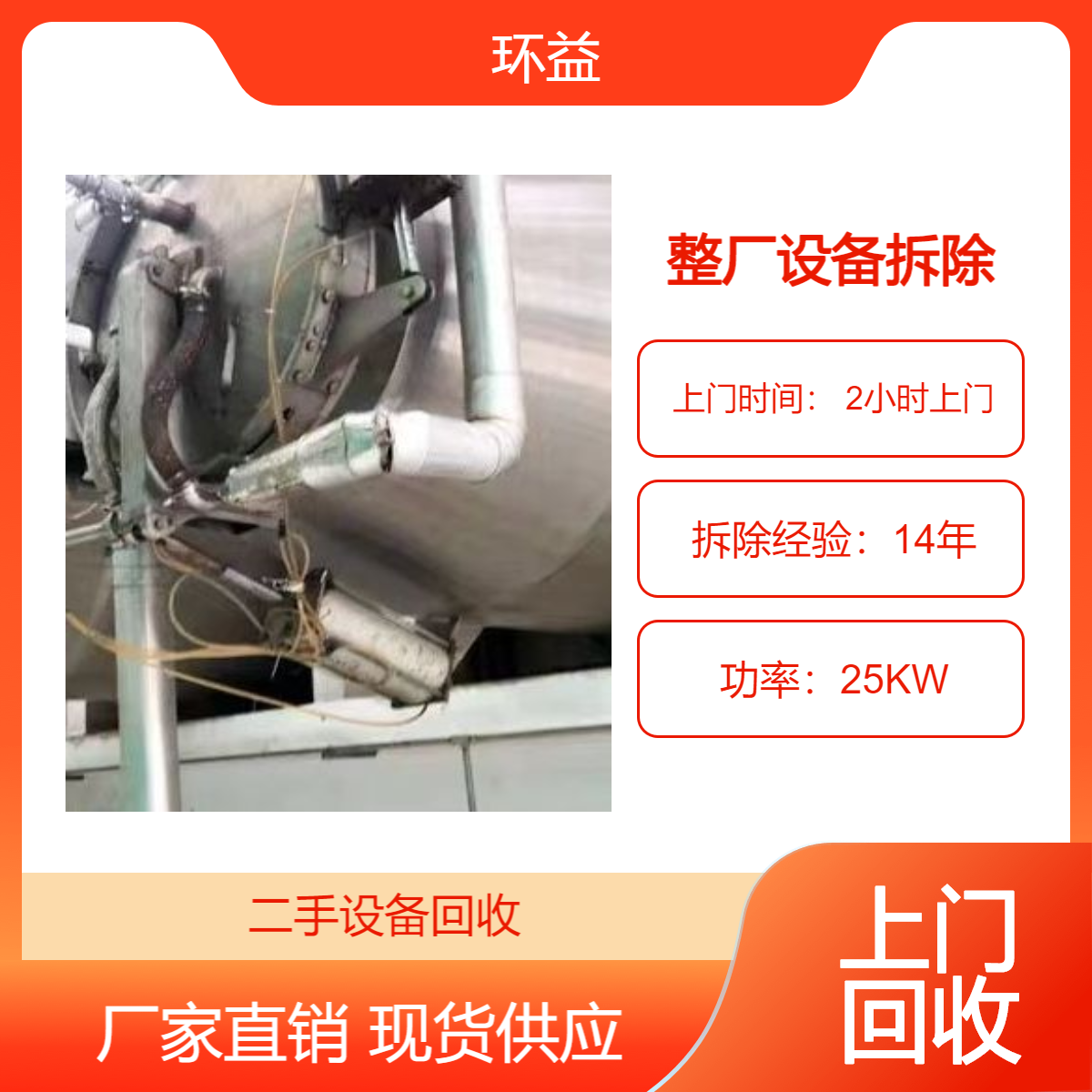 整厂拆除回收免费评估 制药厂二手设备收购 快速上门 实力雄厚