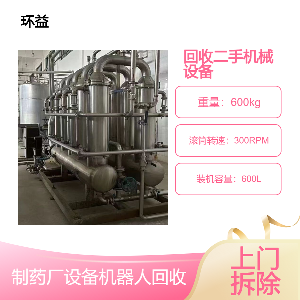 二手机械设备 制药厂设备机器人回收 数控车床 快速上门 当场结算