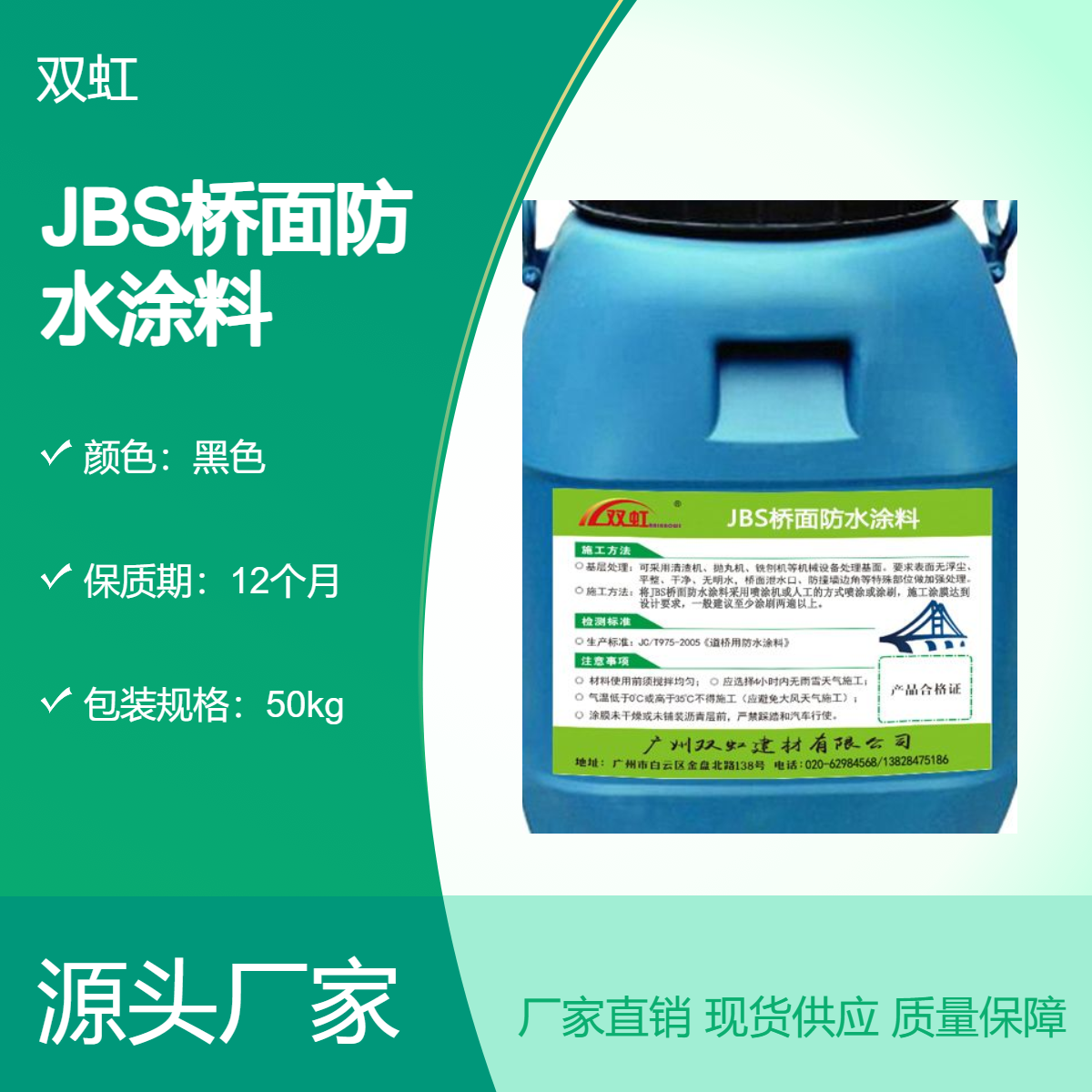 厂家源头 双虹 JBS桥面防水涂料 施工方便 桥面专用 直营