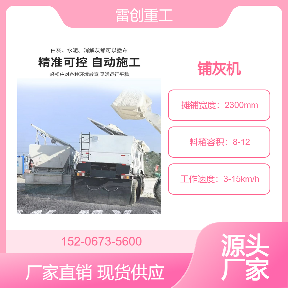 白灰洒布机 水泥撒布机 雷创 道路修建撒灰机 工作效率高