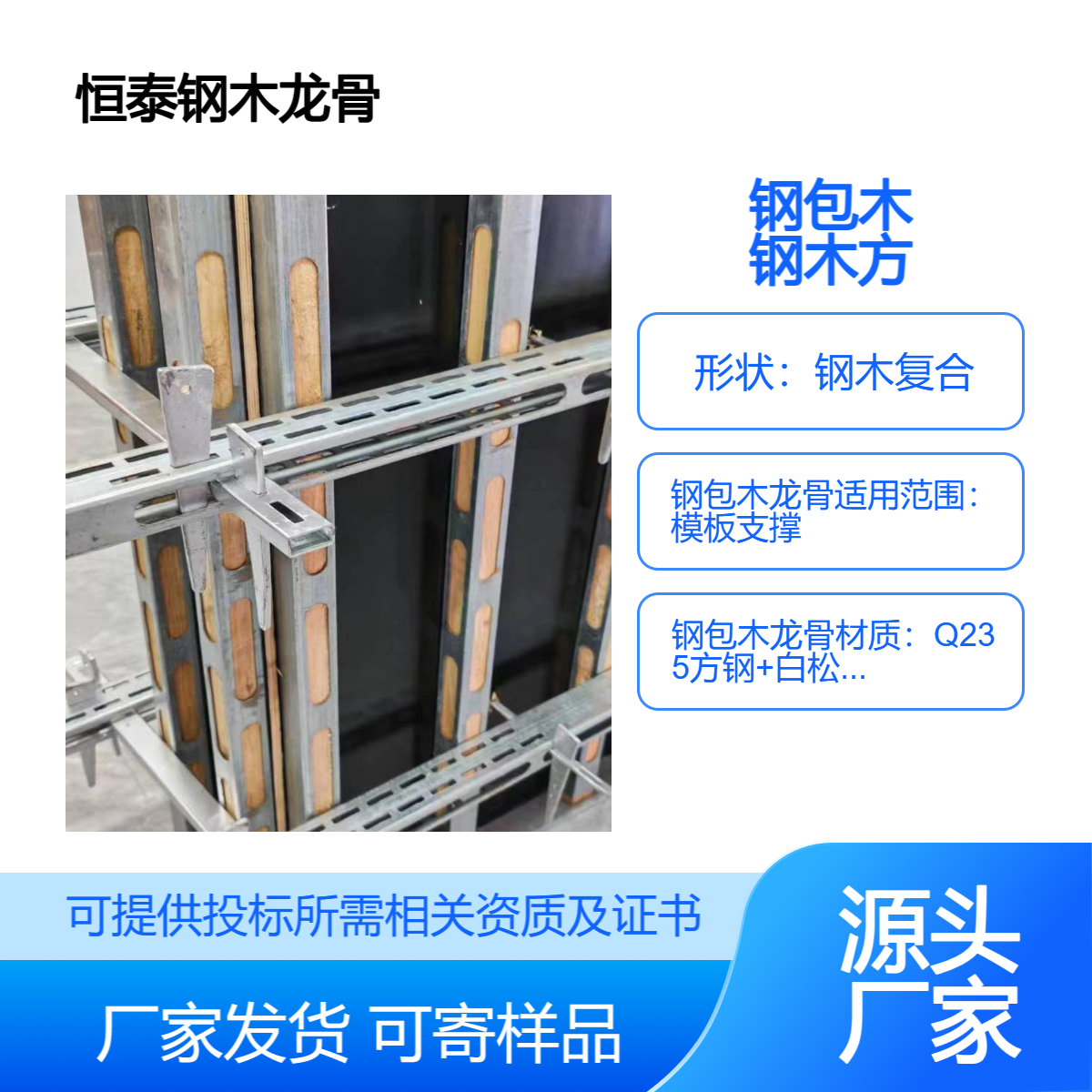 钢包木 龙骨 选用优质 Q235材质方钢 对孔冲压成型 填充整根白松木方