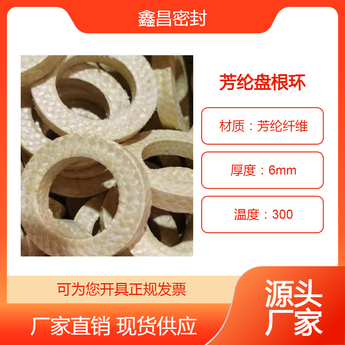 进口热磨机高压泵芳纶盘根环浸四氟液耐磨耐腐蚀成型密封垫