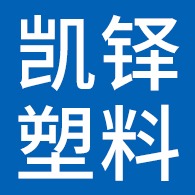 大城县凯铎塑料制品有限公司