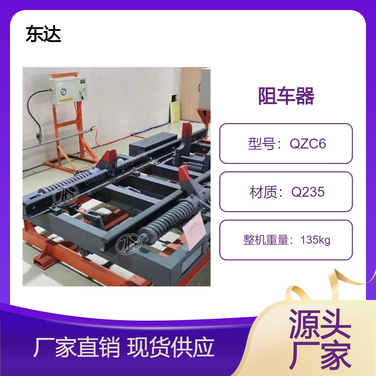 东达QZC6-30矿用双向气动阻车器 600mm轨距30kg钢轨