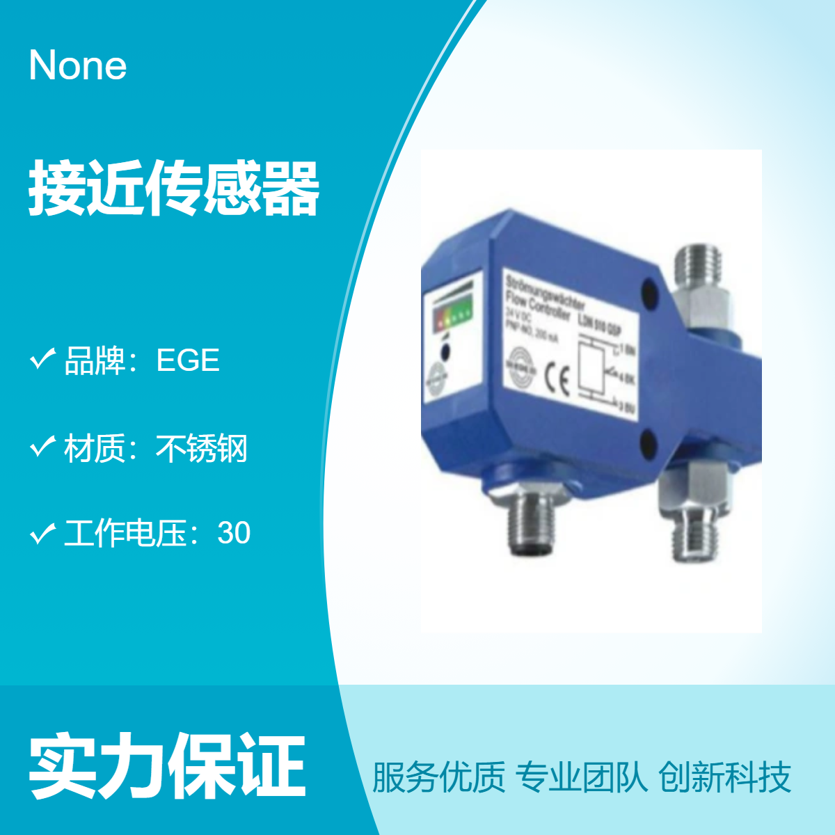德国品质EGE接近传感器IGMF系列不锈钢材质IP68防水等级