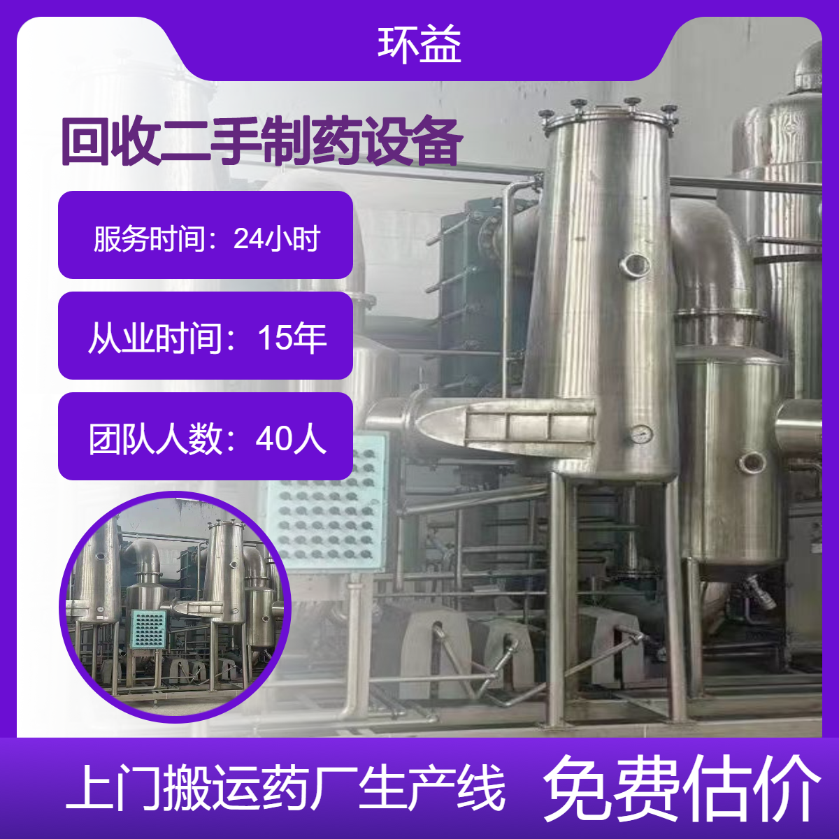 闲置饮料厂设备回收 二手自动化食品设备收购 上门搬运制药生产线