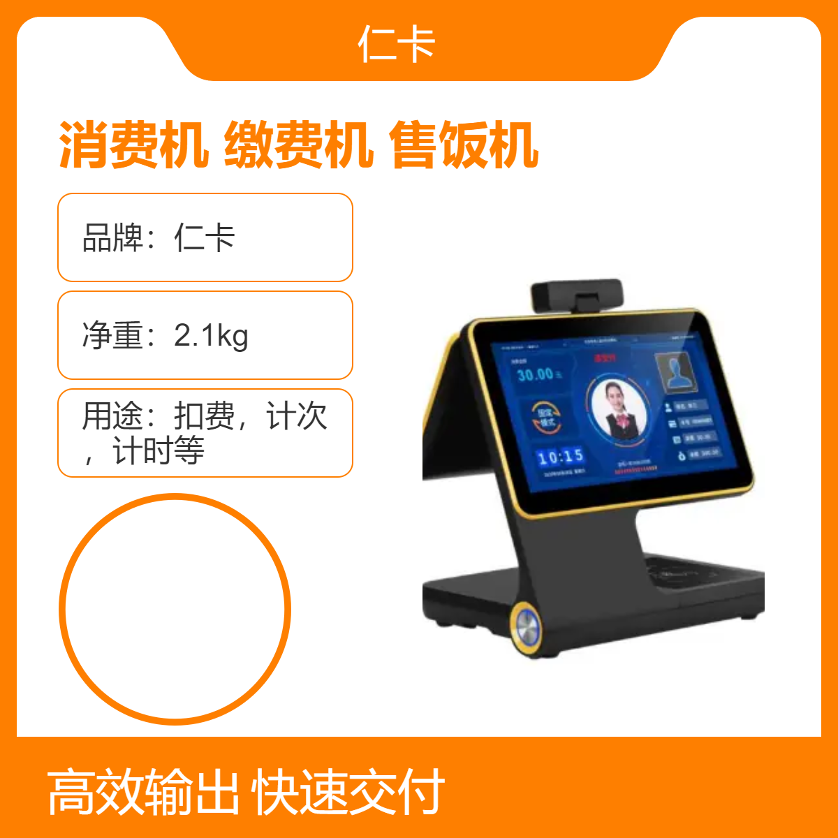仁卡学校人脸识别消费机 刷脸计次就餐 饭堂计次就餐IC卡售饭机