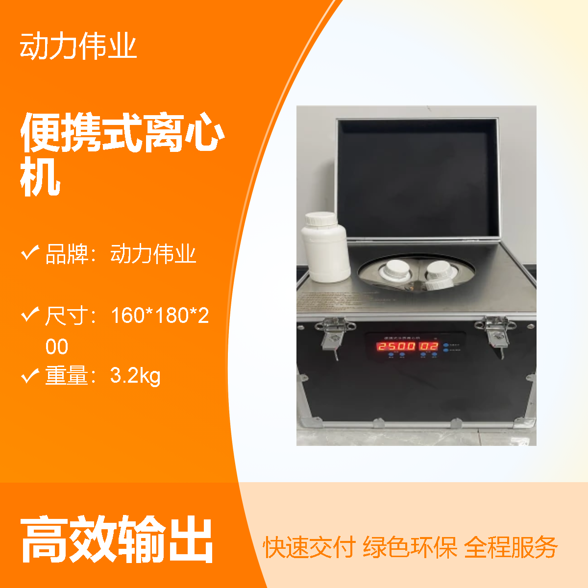 动力伟业便携式离心机 水体DNA快速检测 直读式 高效离心分离