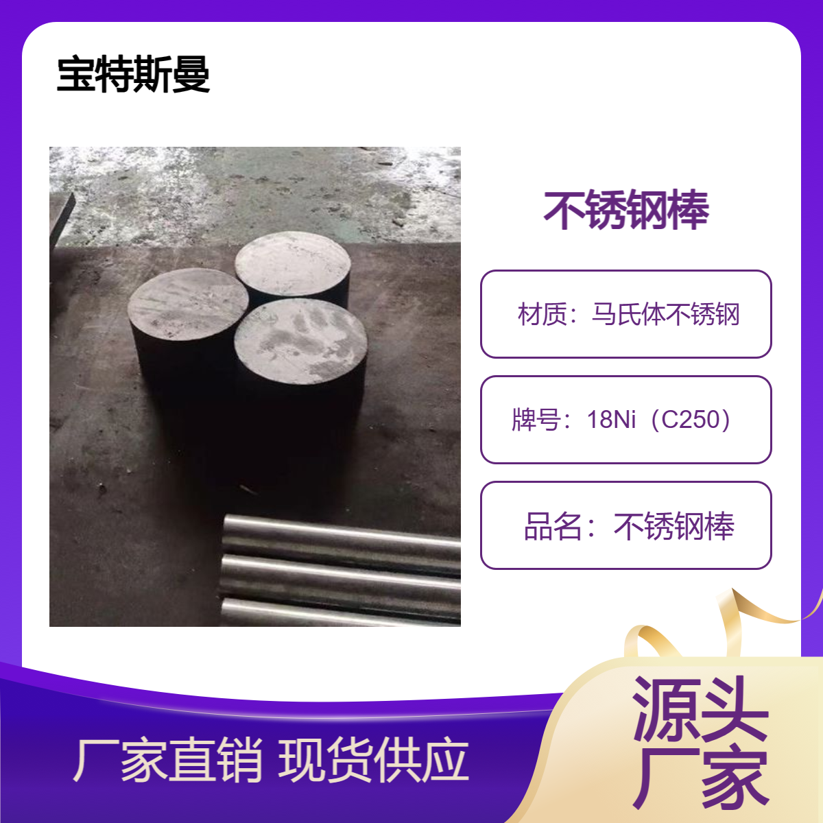 18Ni（C250）圆钢 不锈钢钢棒 马氏体棒材 现货 按需定做