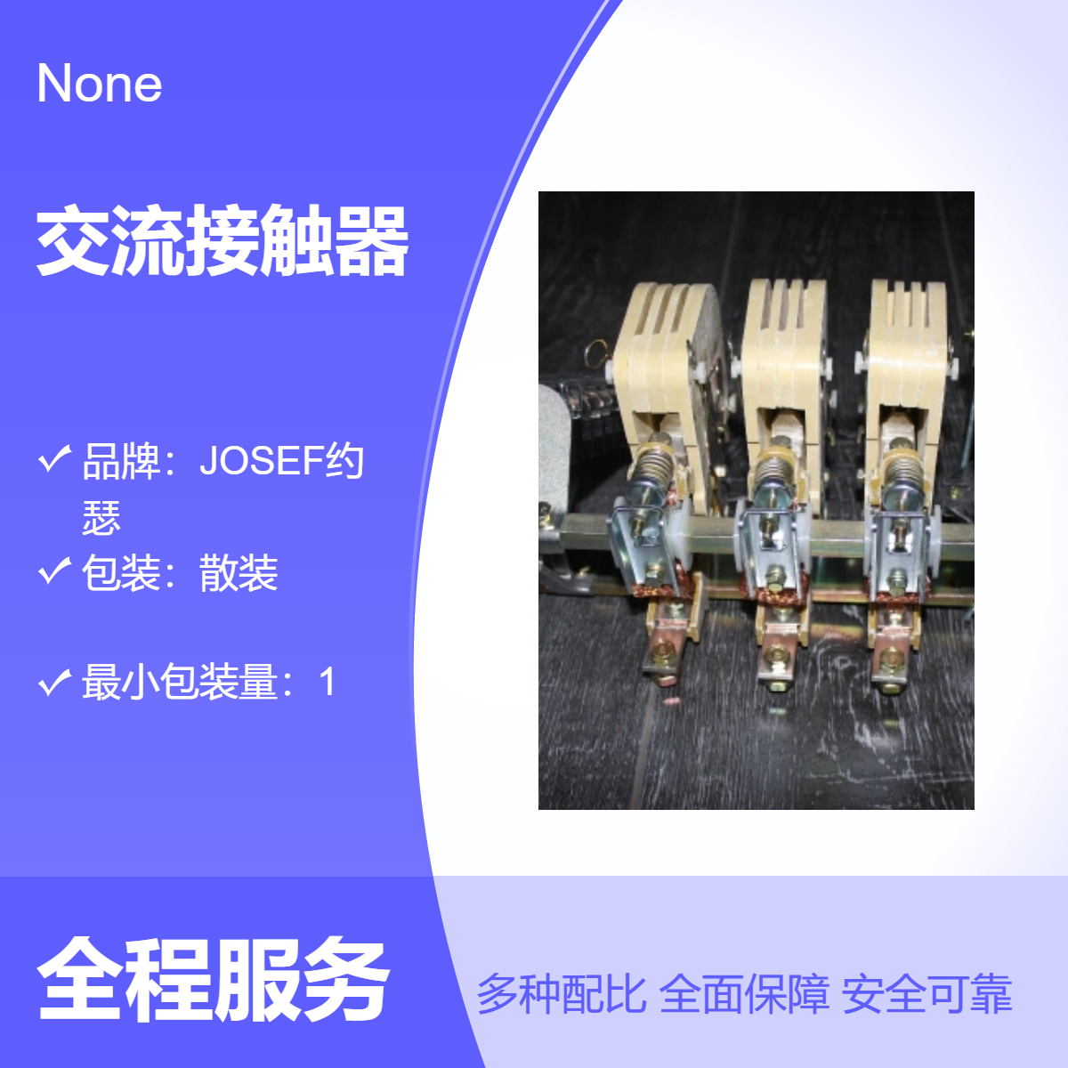 CJ12-150A/2交流接触器 JOSEF约瑟 用于水利水电