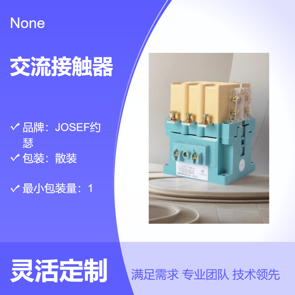 CJ20-4000A交流接触器 JOSEF约瑟 用于配电柜，输配电线路
