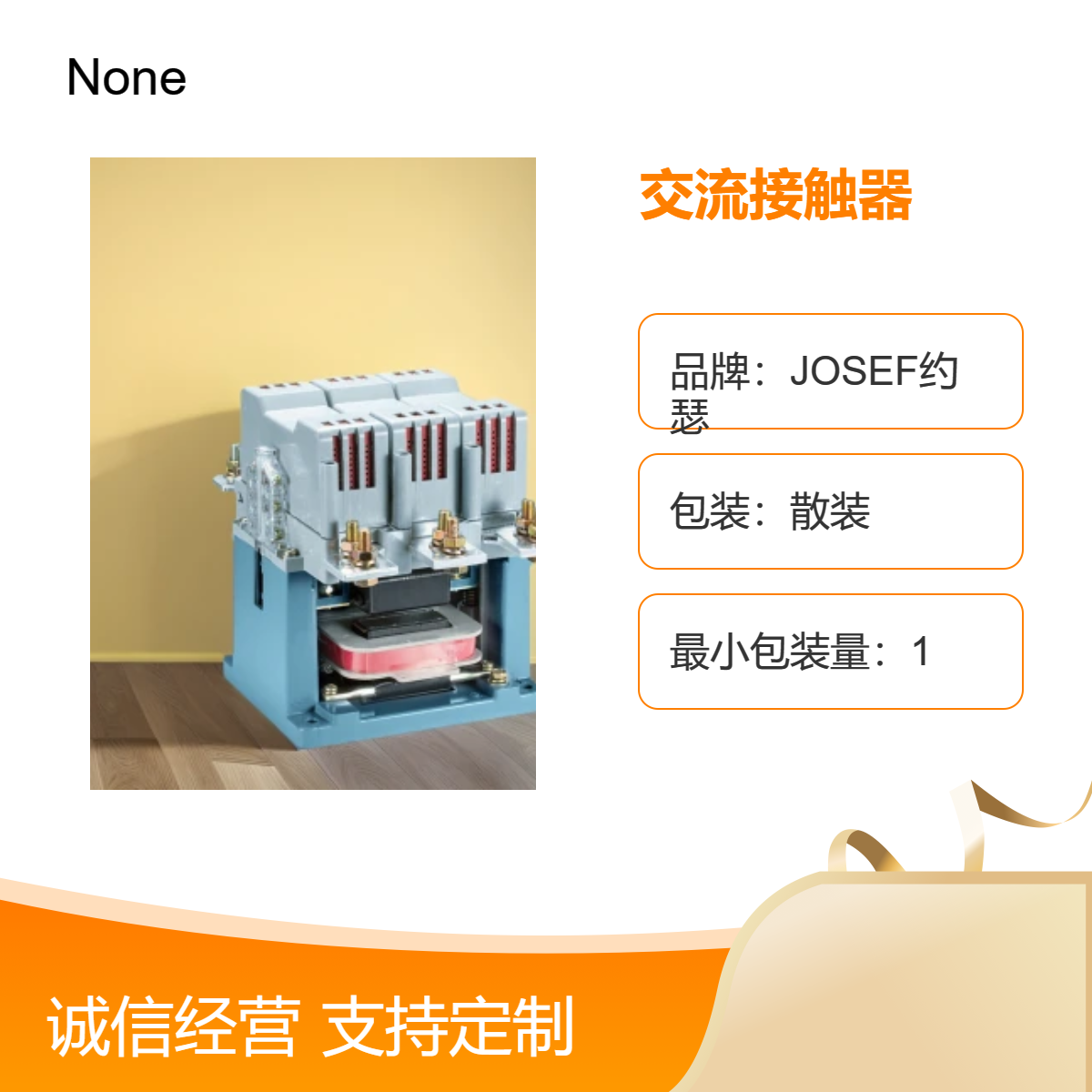 CJ40-800A交流接触器 JOSEF约瑟 快速定型，焊点牢固