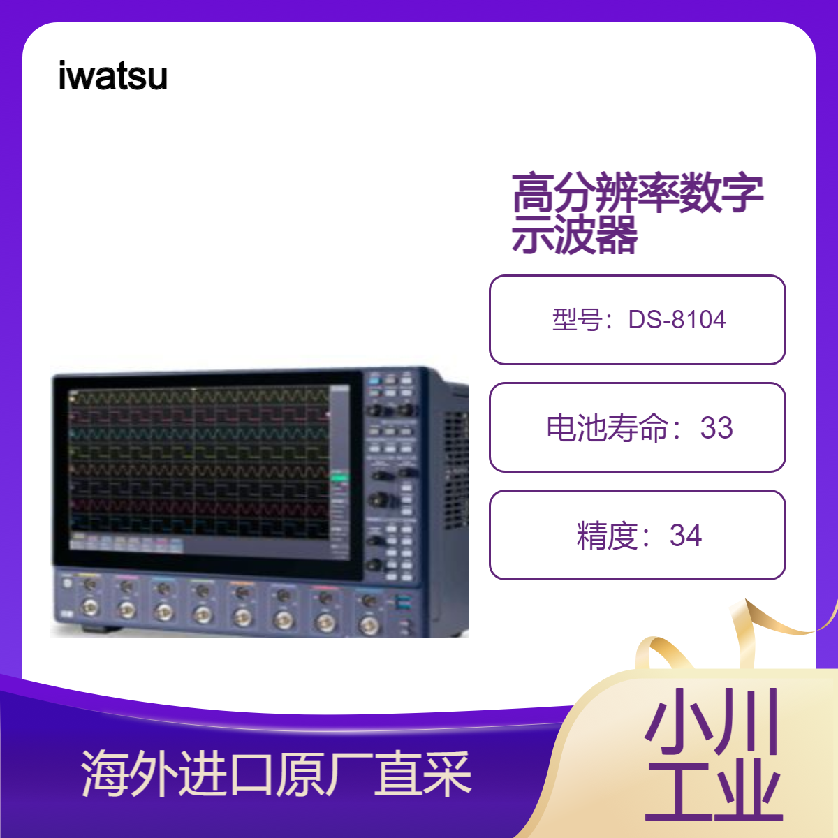 日本iwatsu高分辨率示波器DS-8000系列/用于汽车专用逆变器的电压