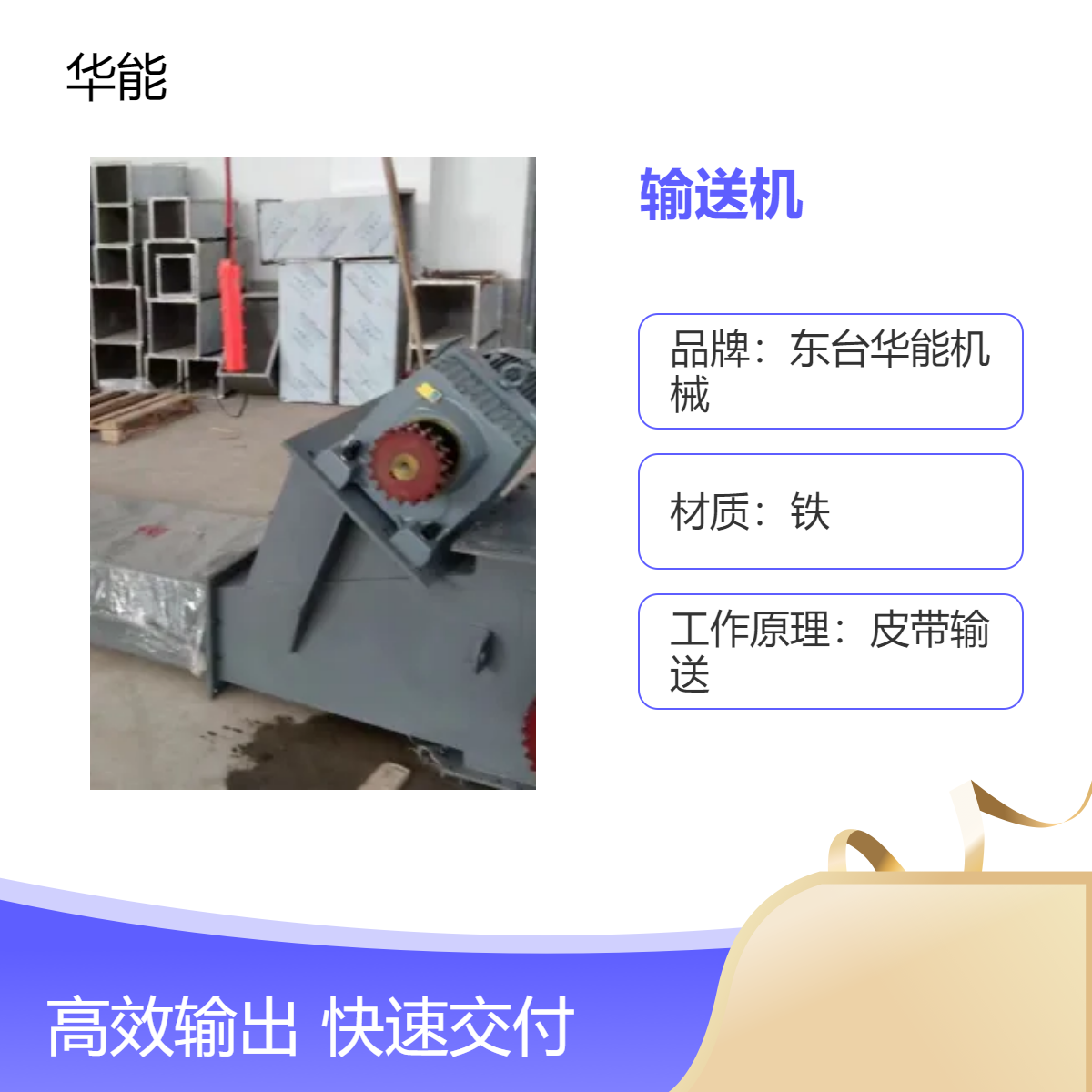 华能全新定制斗式提升机 各类运输场合适用 高效率输送设备