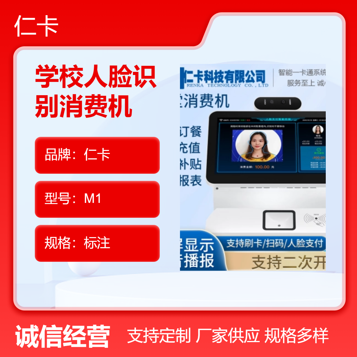 刷脸计次就餐缴费机 饭堂时段限次就餐 IC卡售饭机 人脸识别消费机