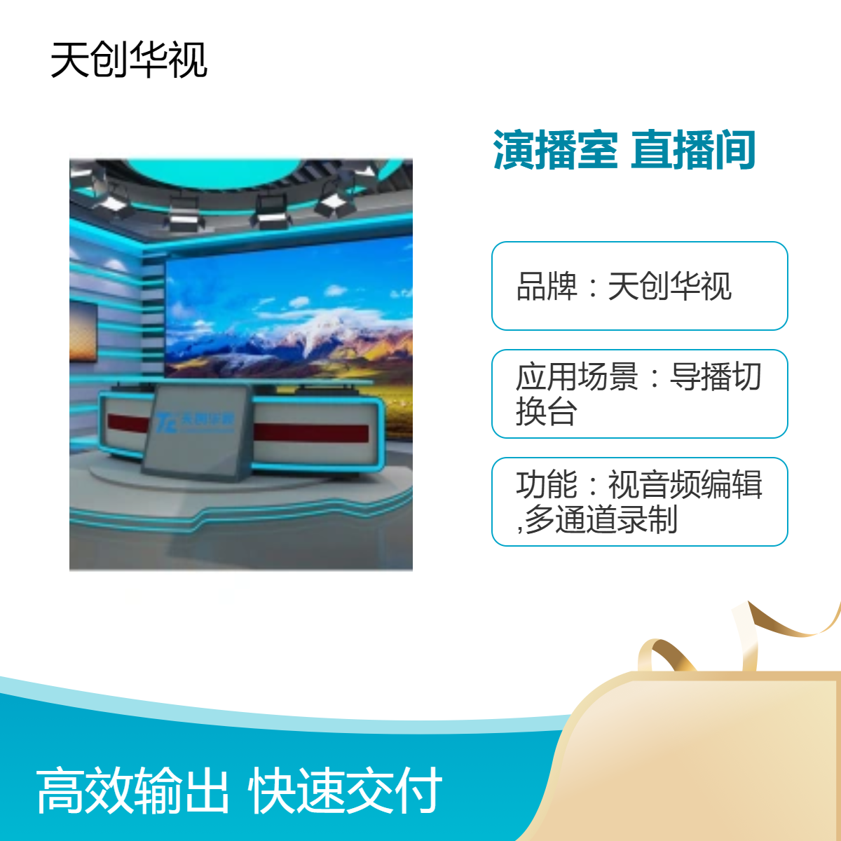 天创华视金融财经演播室 财经新闻制作直播间搭建