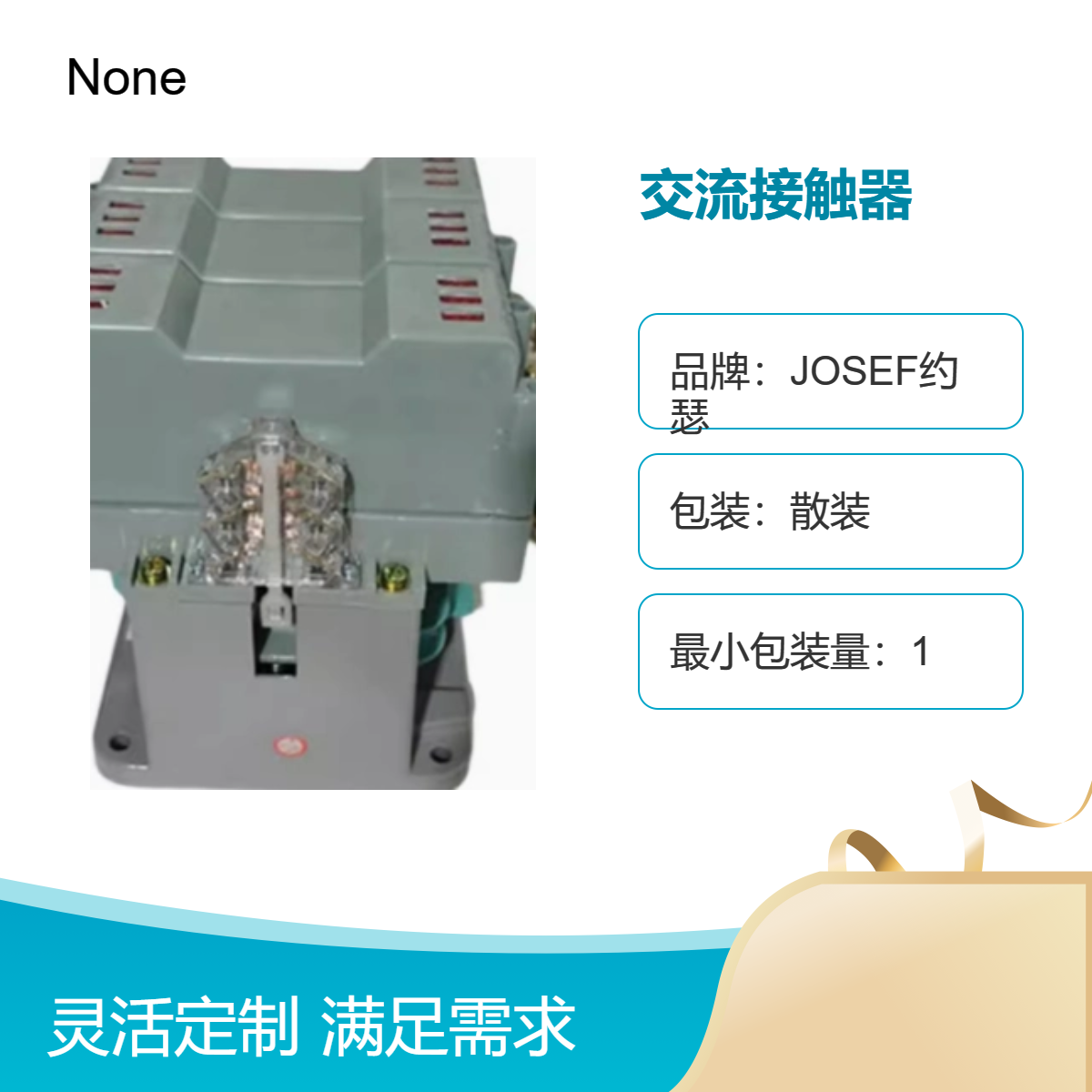 JOSEF约瑟 CJ40-1000A交流接触器 优于普通材料