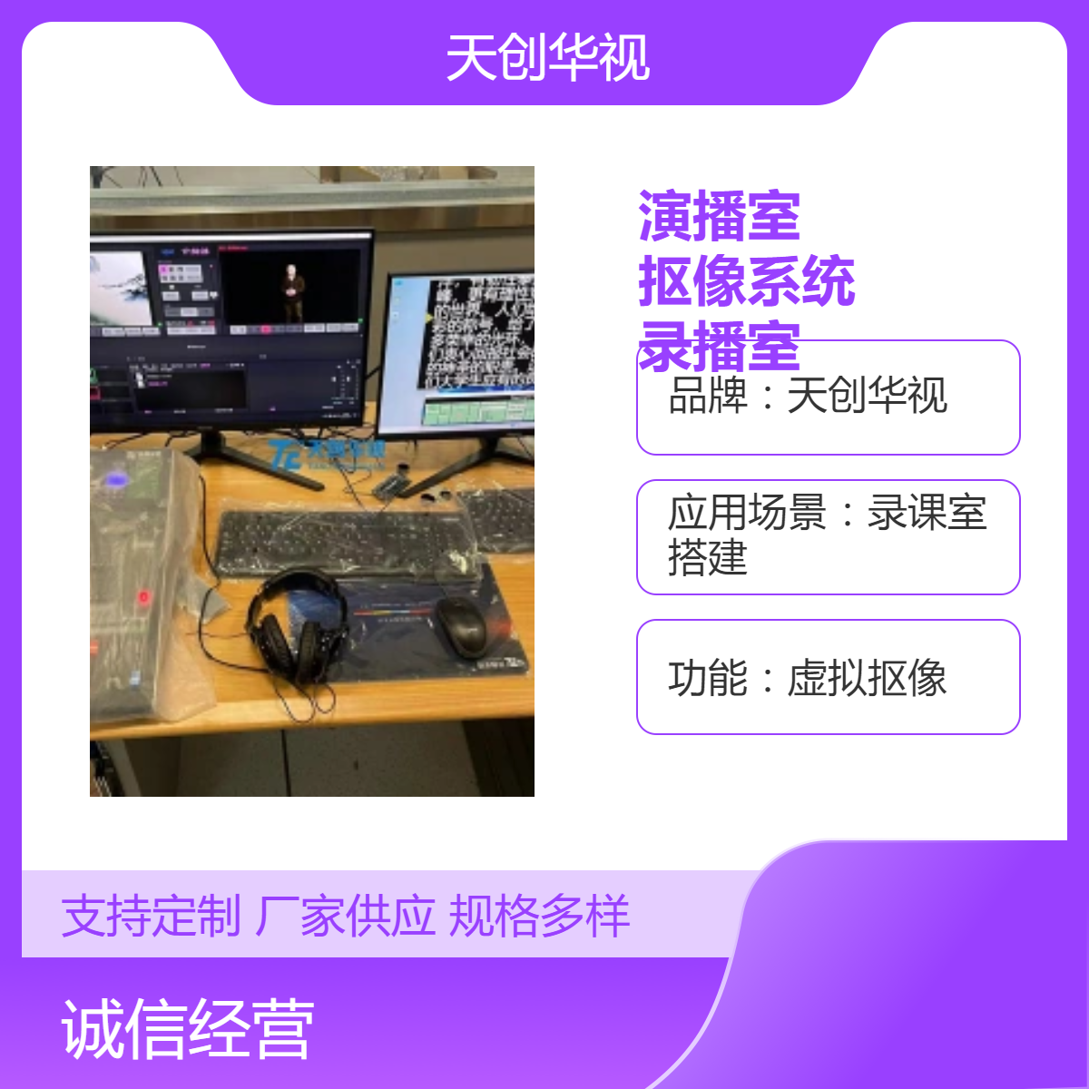 天创华视虚拟现实演播室 融合媒体抠像系统 VR演播录播室