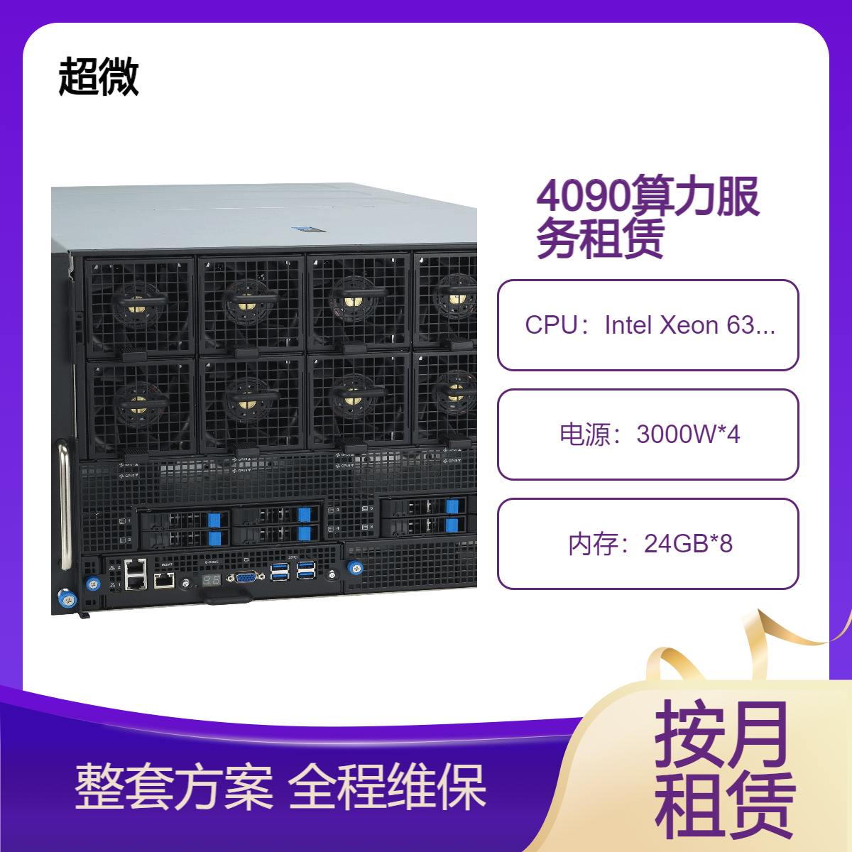 GPU服务器租赁 4090整机8卡算力服务器 大模型训练深度学习机器