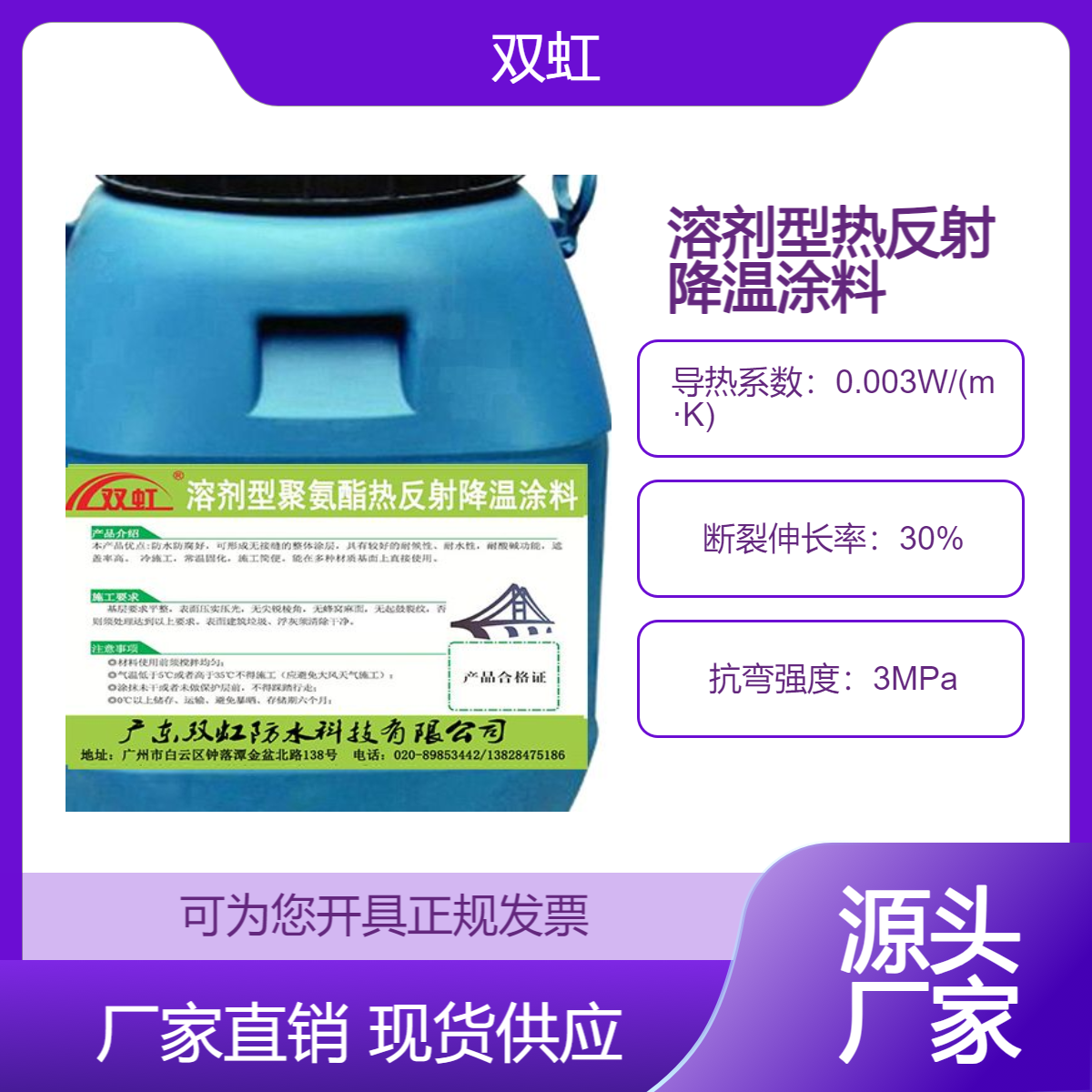 双虹 聚氨酯热反射降温防水涂料 建筑工程新型环保材料 厂家直供