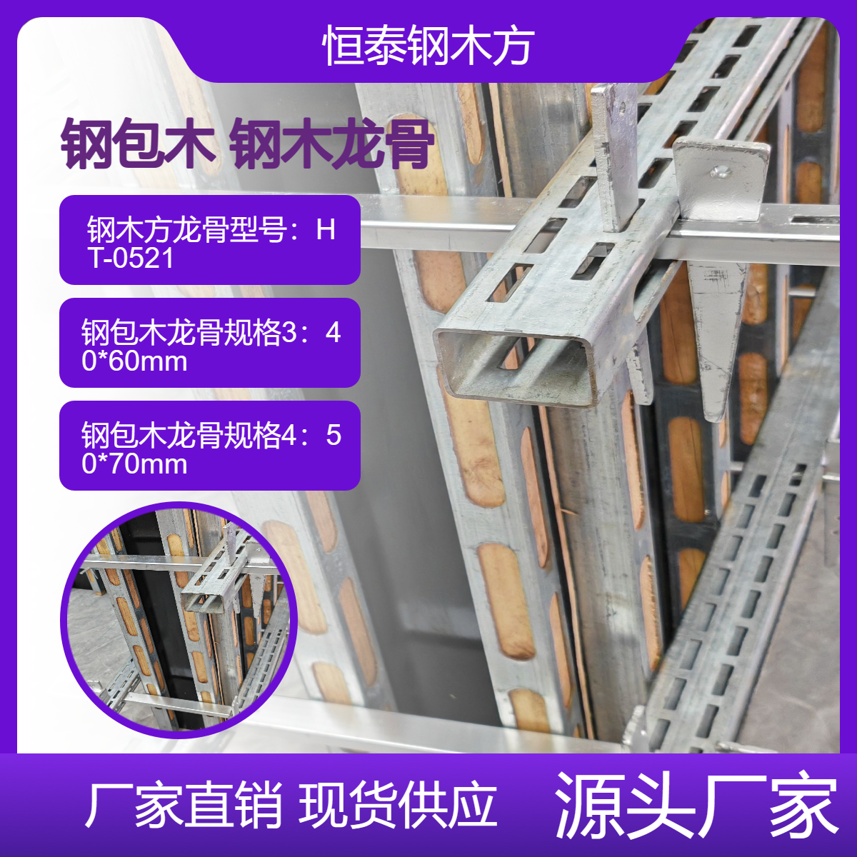 壁厚1.8MM钢木方 又称 钢木龙骨 减少订钉 降低施工成本 立柱支撑专用