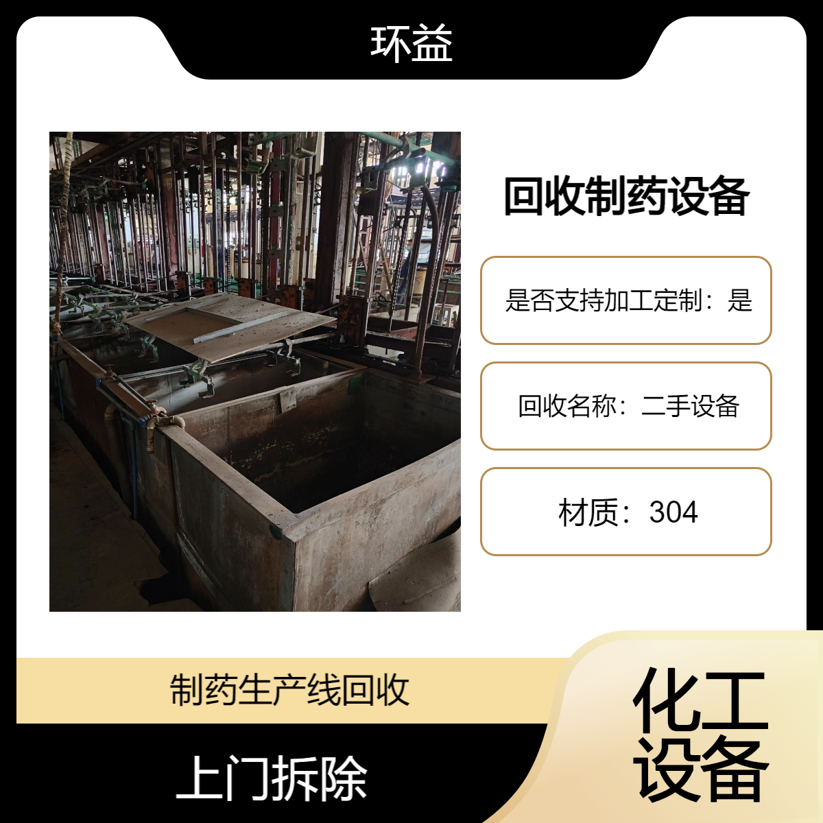 常年回收制药设备 上门拆除 压片机二手生产线 不限型号 现款结算
