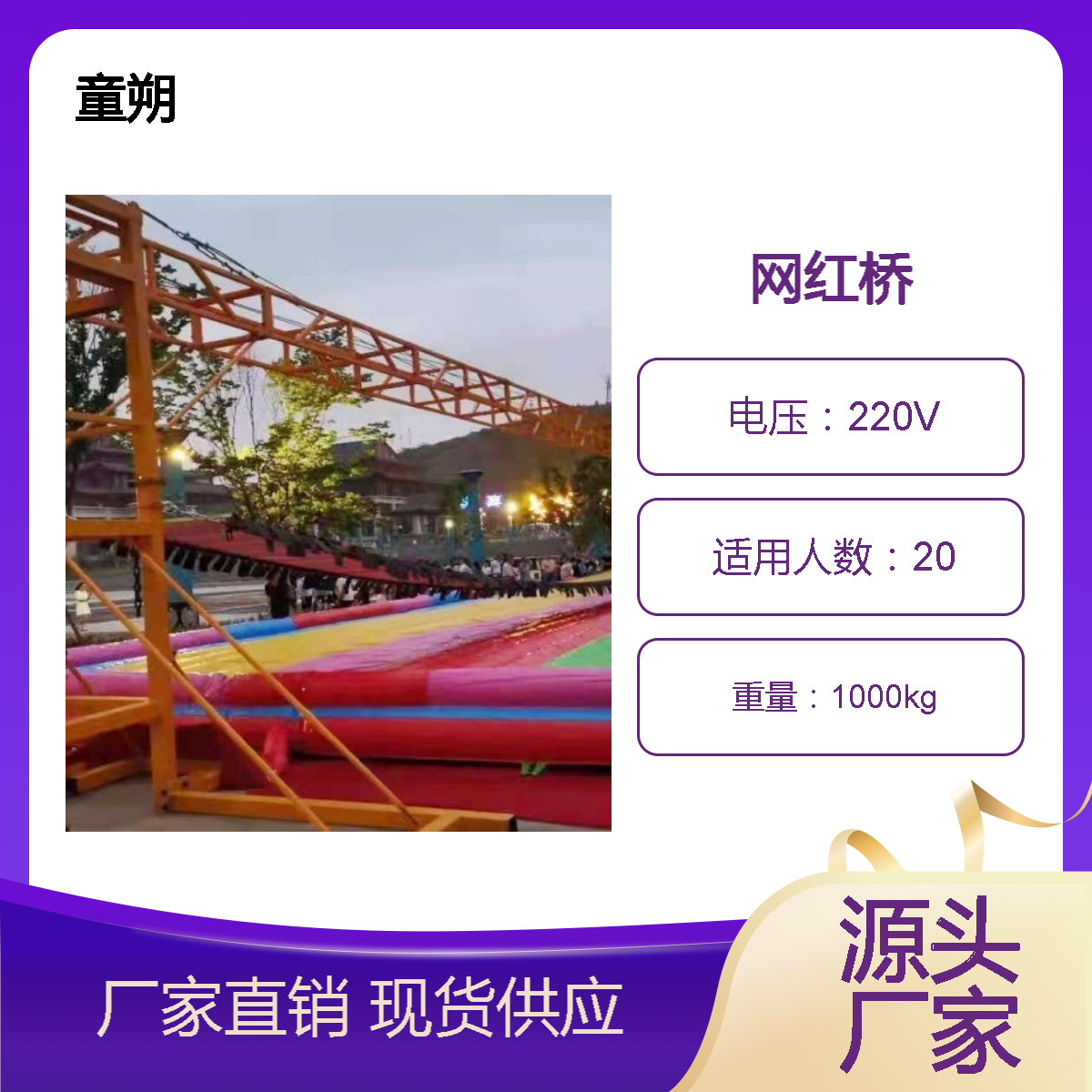 童朔景区网红摇摆桥厂家 农庄无动力游乐设备