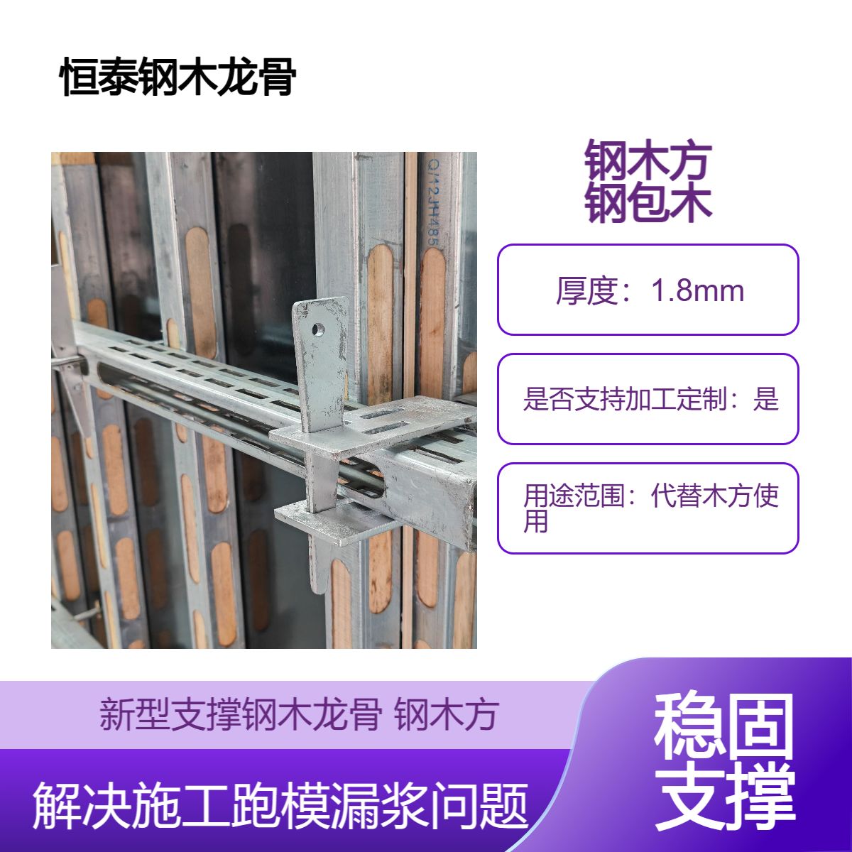 施工遇到模板漏浆问题 换加固支撑材料 钢木龙骨做支撑 解决跑模 漏浆