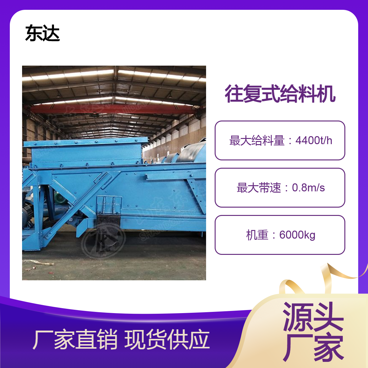 东达机电往复式给煤机 都是现货库存料仓专用的给料机