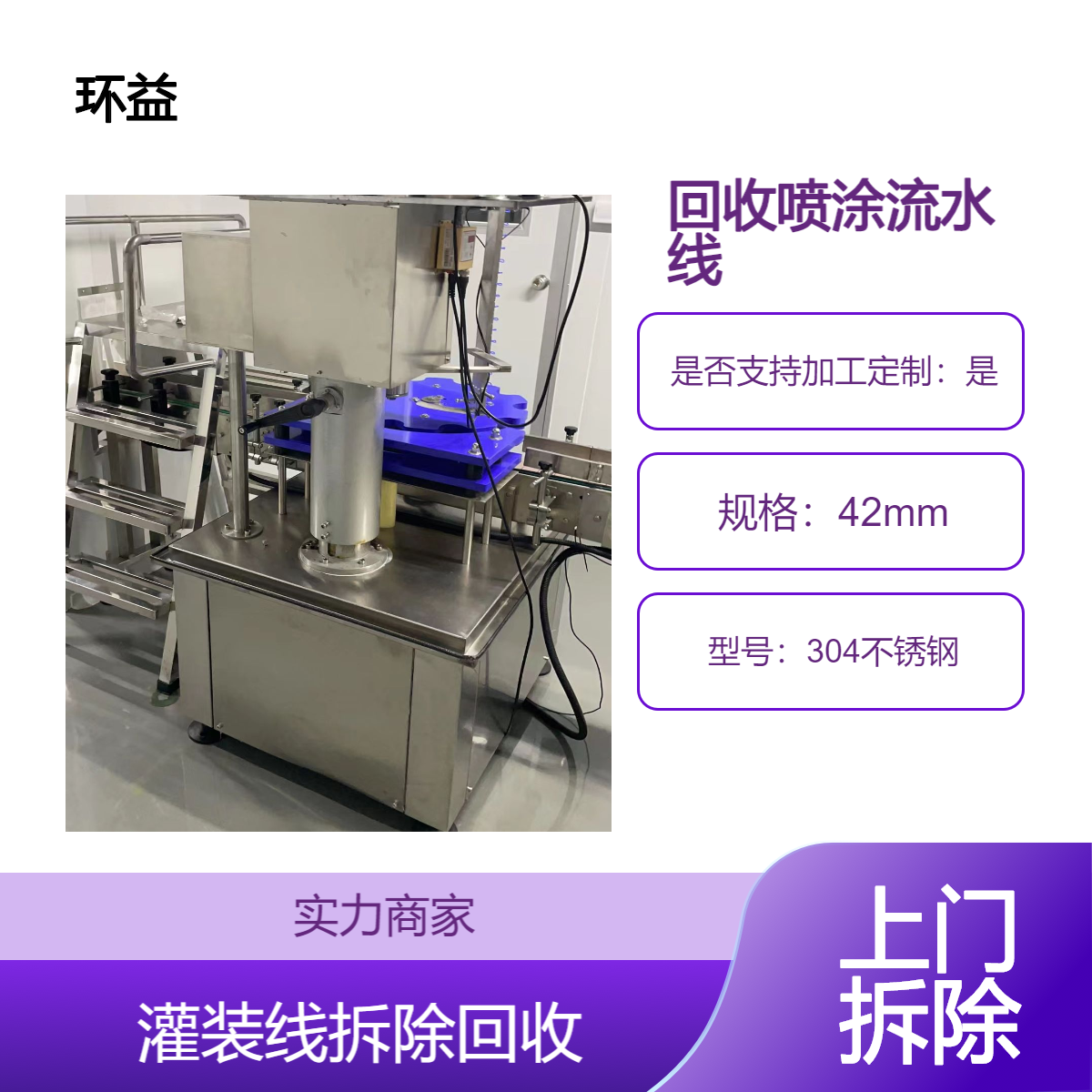 喷涂流水线回收 制药厂瓶装线灌装机 现场勘查 免费估价 快速拆除