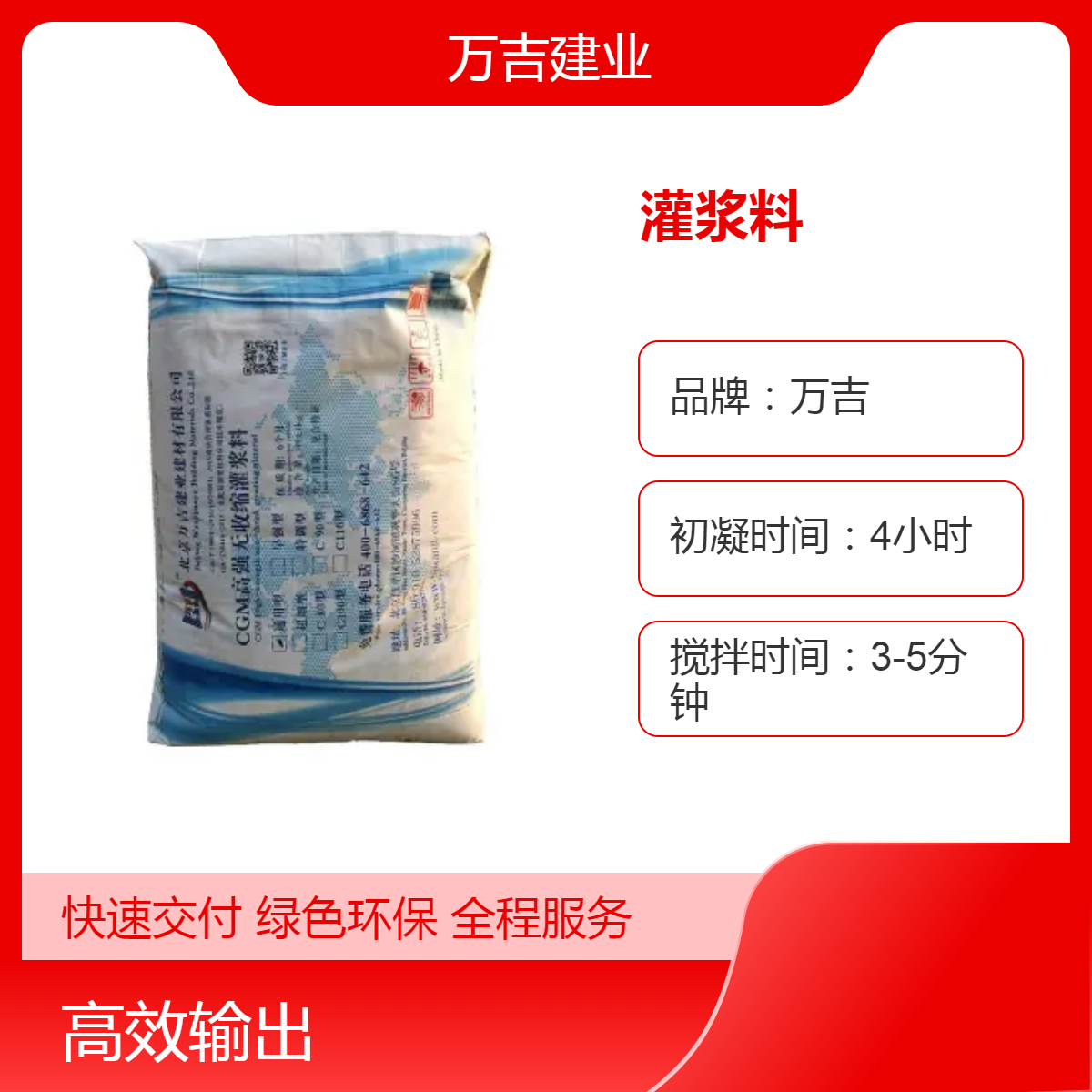 灌浆料 高效快速凝固 施工简便 桥梁隧道灌浆加固用