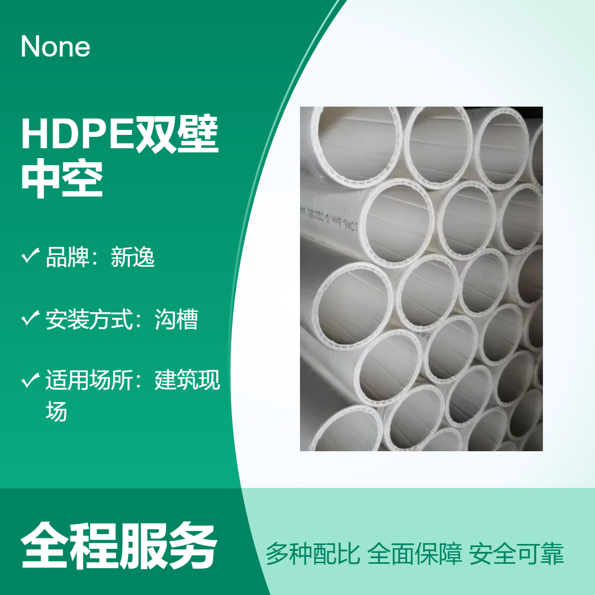 新逸 HDPE双壁中空管 沟槽式建筑排水管 ABS卡箍式压环连接