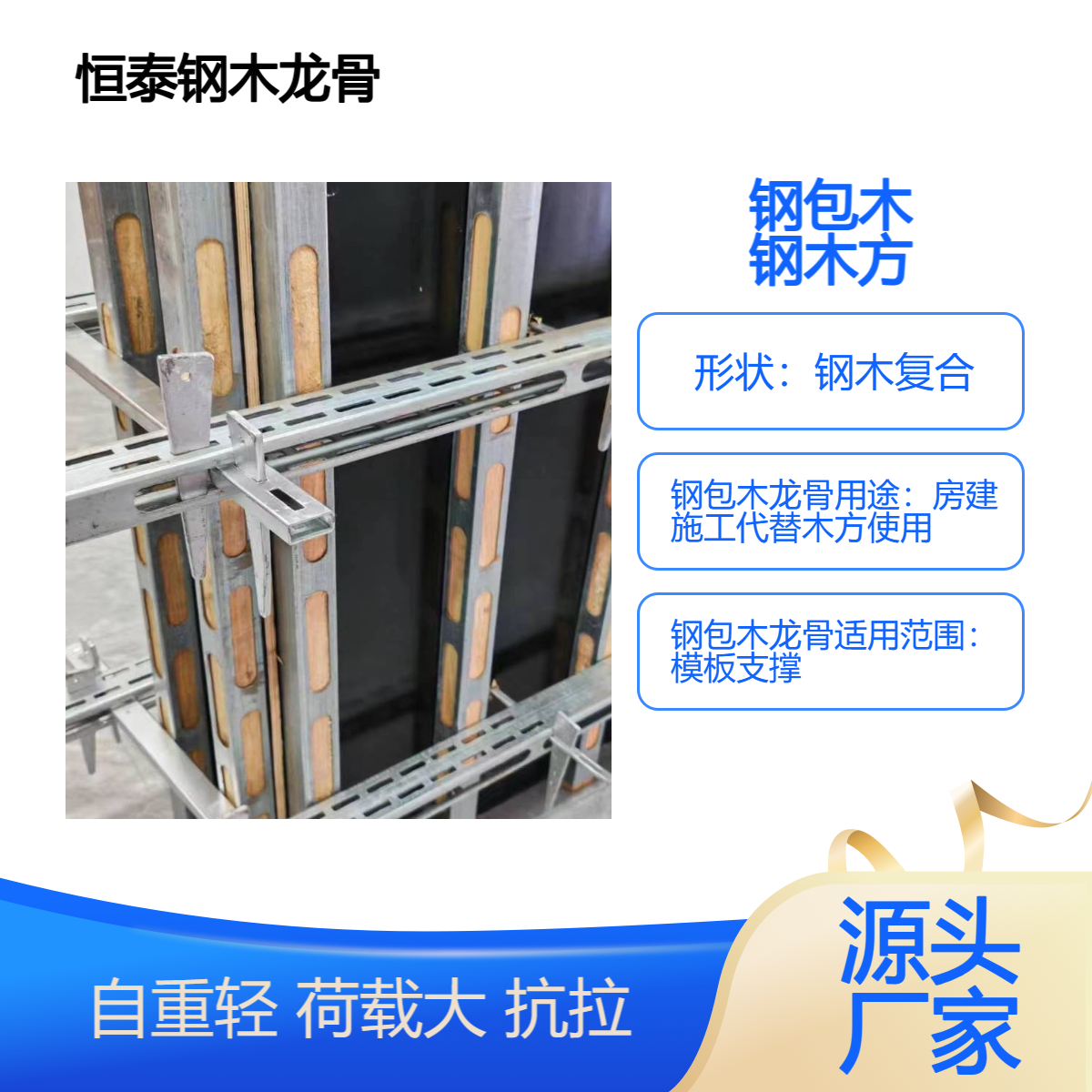 剪力墙适用 4*4钢木龙骨 以钢代木 钢木方高稳定 荷载大 抗震 损耗低