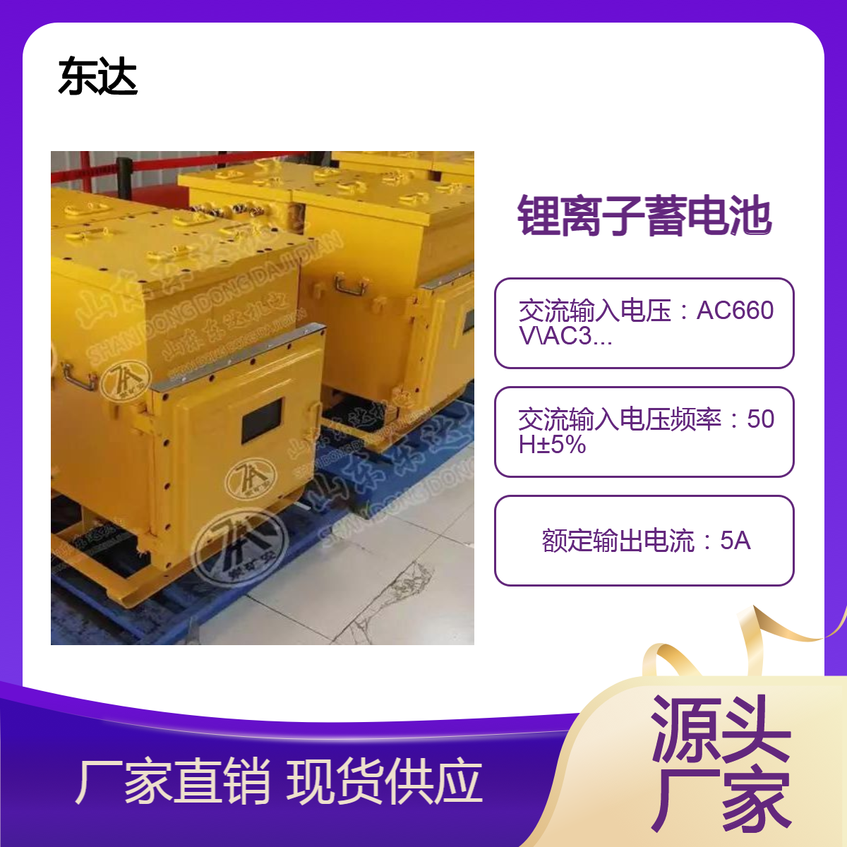 东达机电隔爆型锂离子蓄电池 井下煤矿用220V 供电不间断