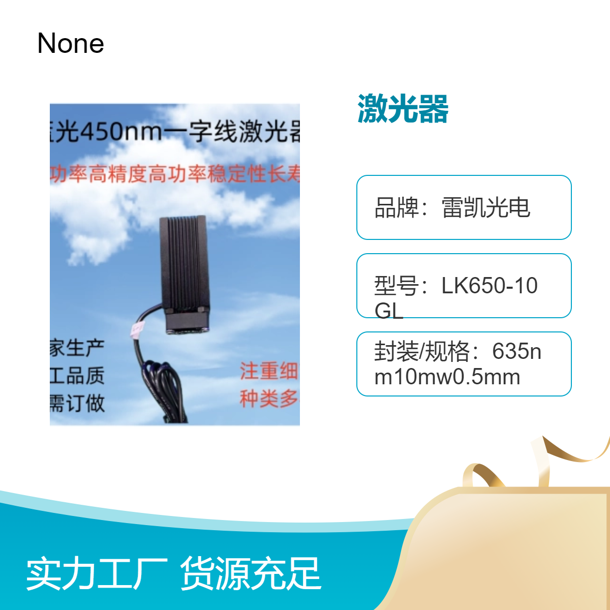 雷凯光电 高亮蓝光450nm一字线激光器 高性能光学仪器