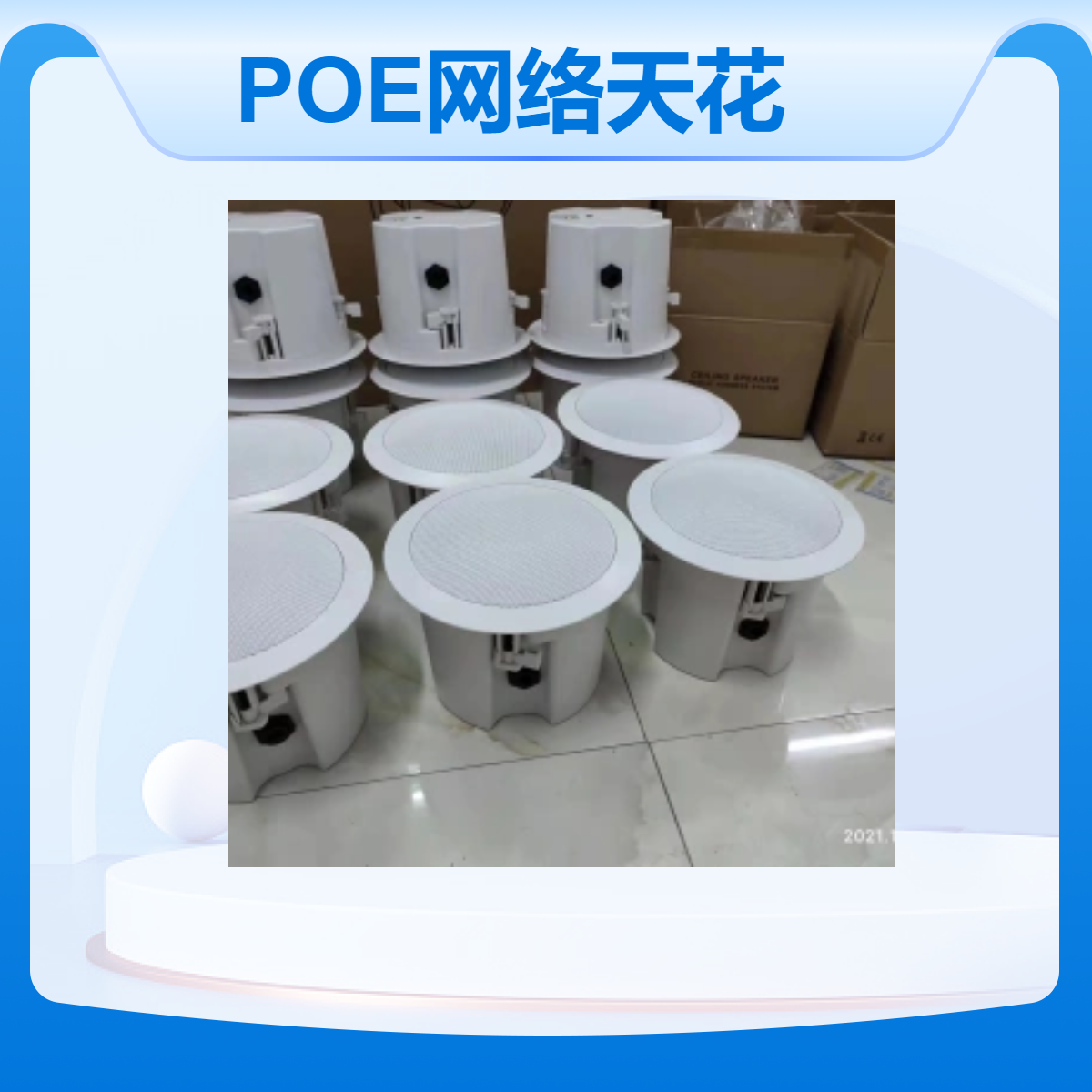 网络吸顶音箱 POE供电IP天花喇叭 poe供电ip吸顶网络音响 支持rj45