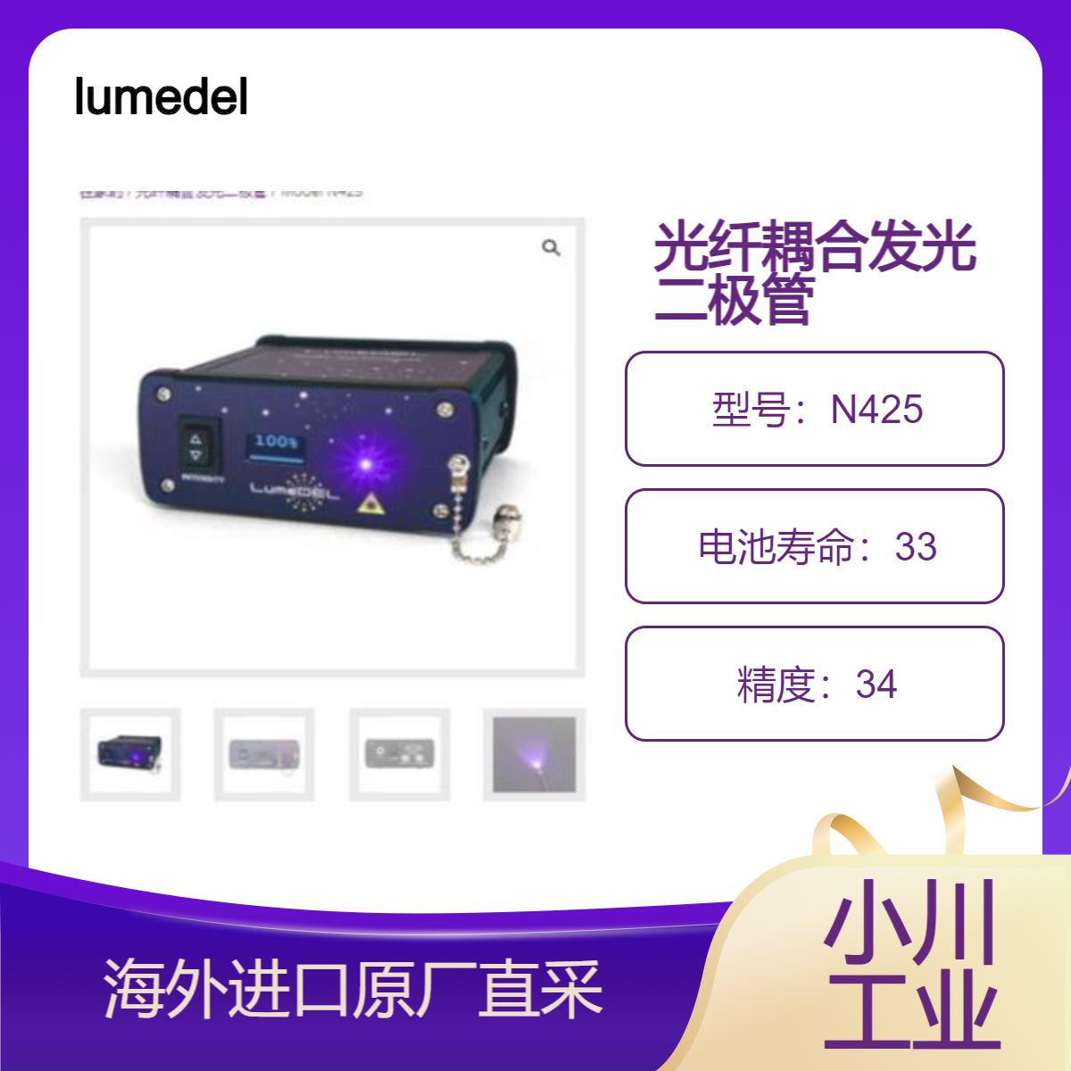 lumedel光纤耦合发光二极管N425抗菌蓝光疗法/荧光成像 光生物调节