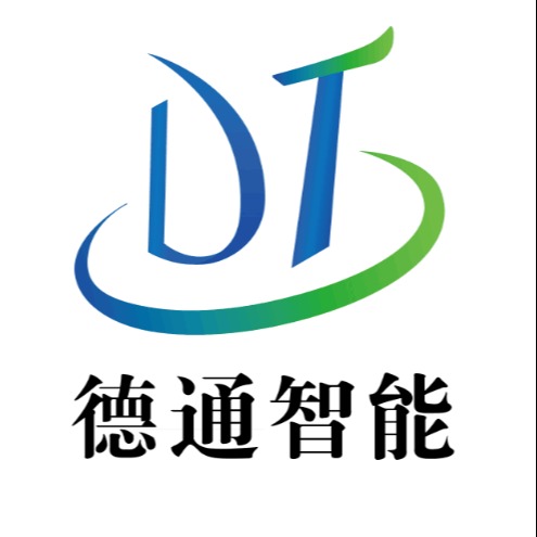 深圳市德通智能开发科技有限公司