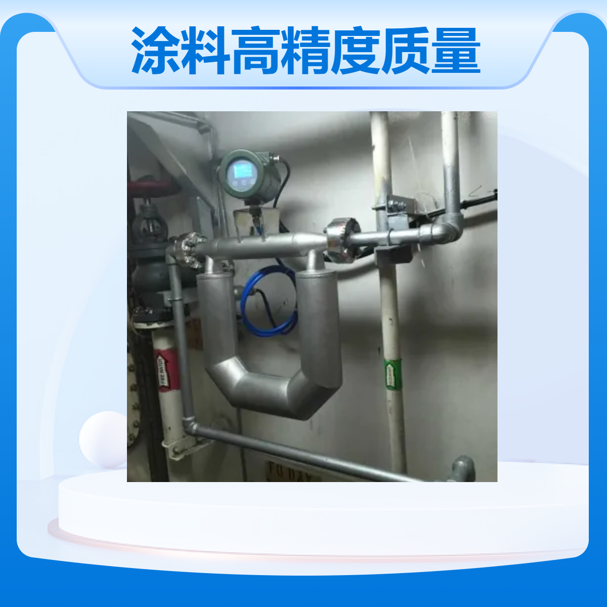 高精度涂料专用质量流量计0.2级 精川支持定制